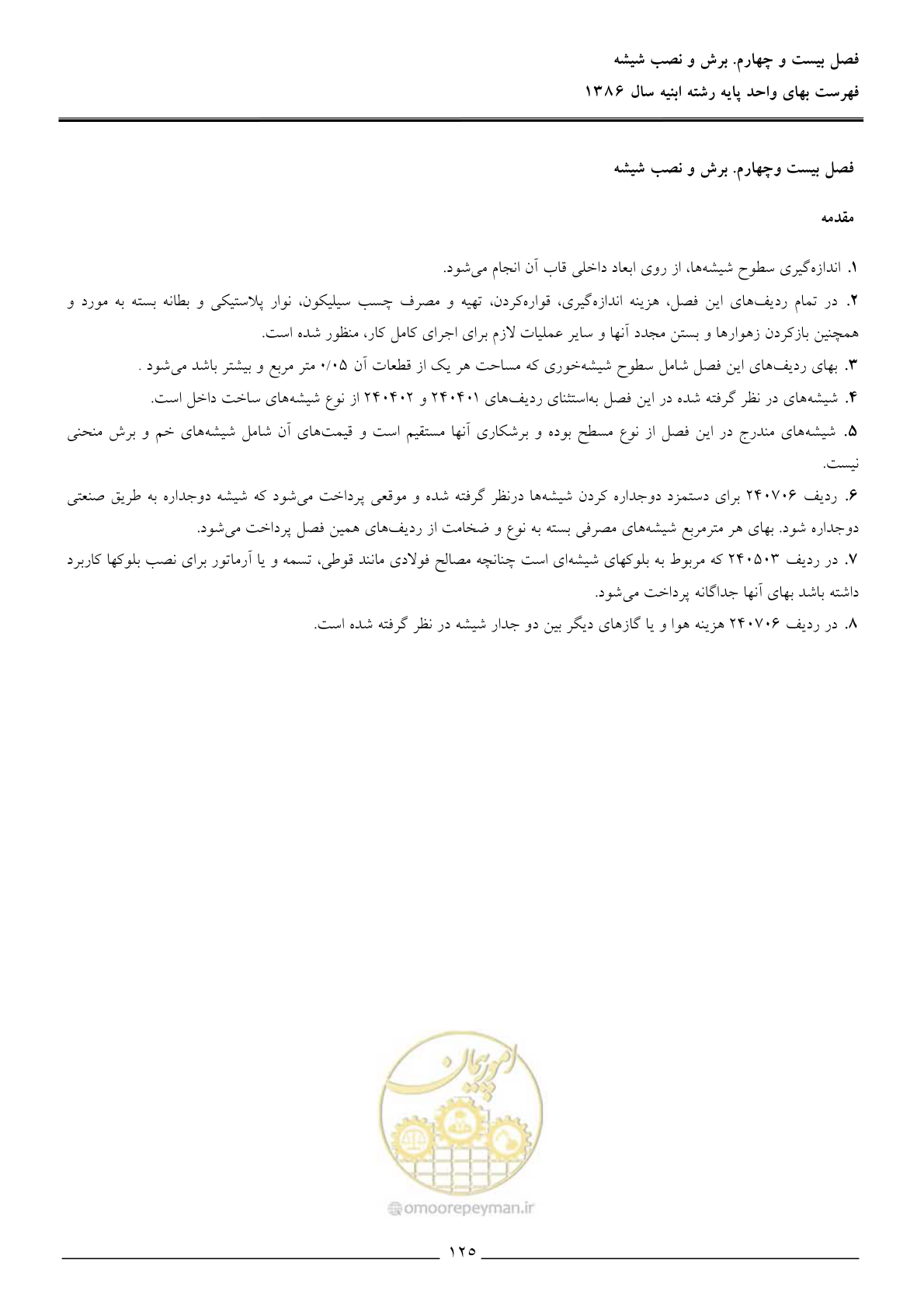صفحه 128 از 166