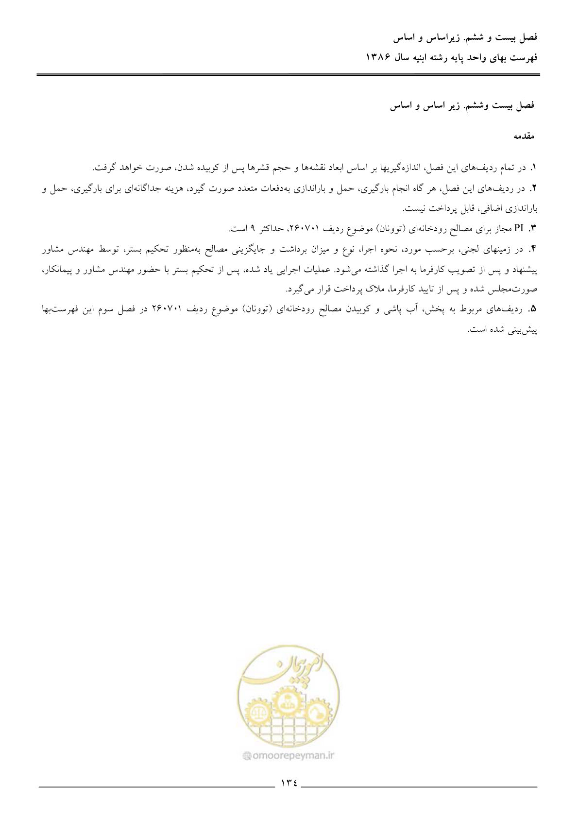 صفحه 137 از 166