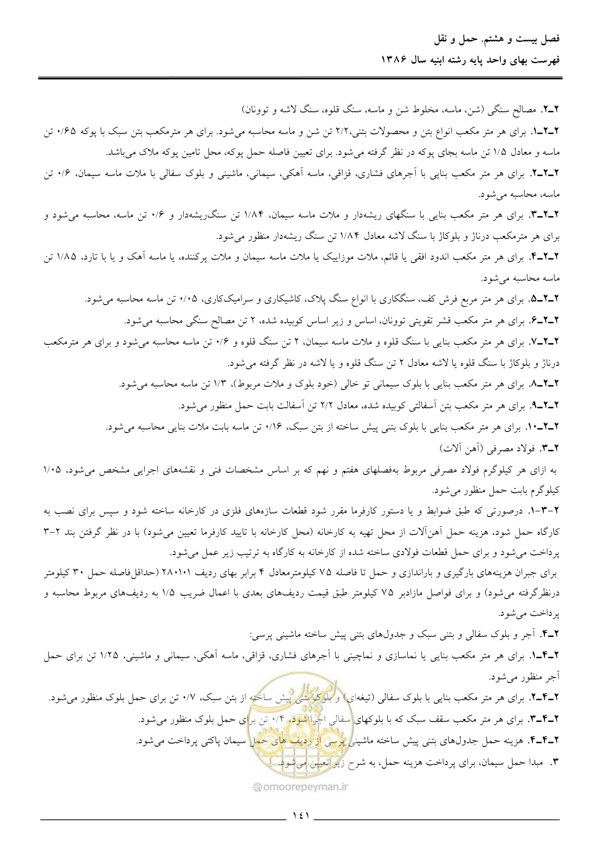صفحه 144 از 166