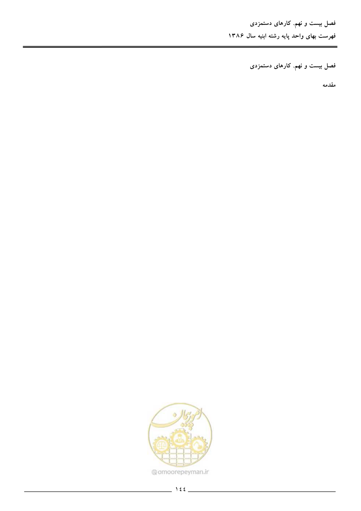 صفحه 147 از 166