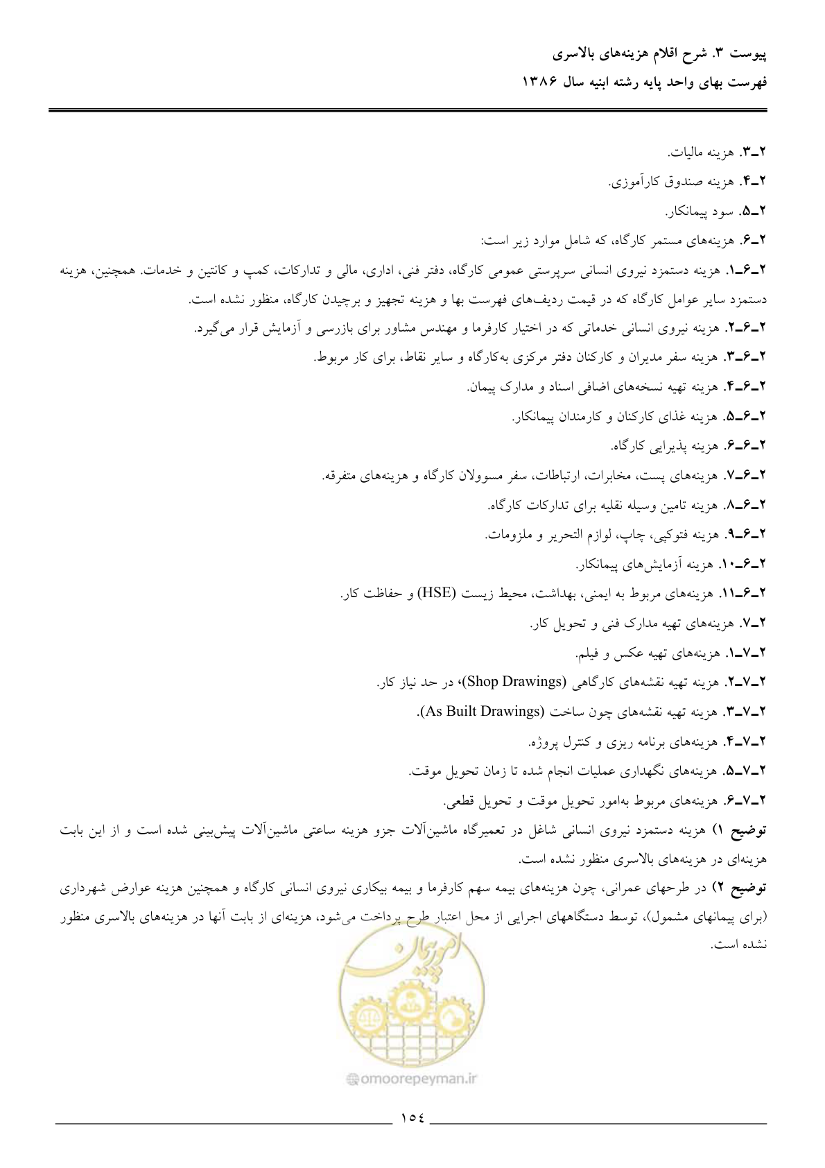 صفحه 157 از 166