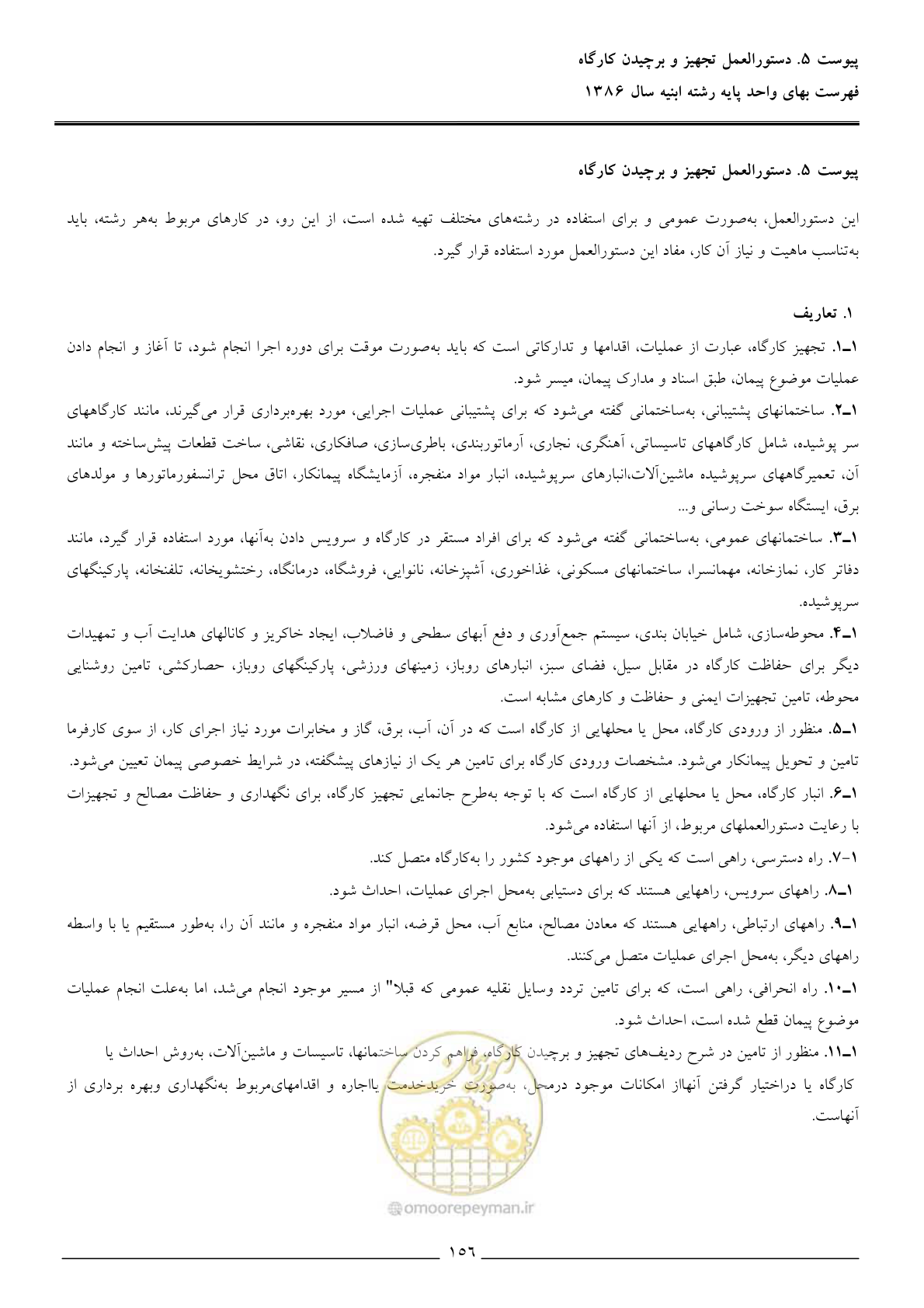 صفحه 159 از 166