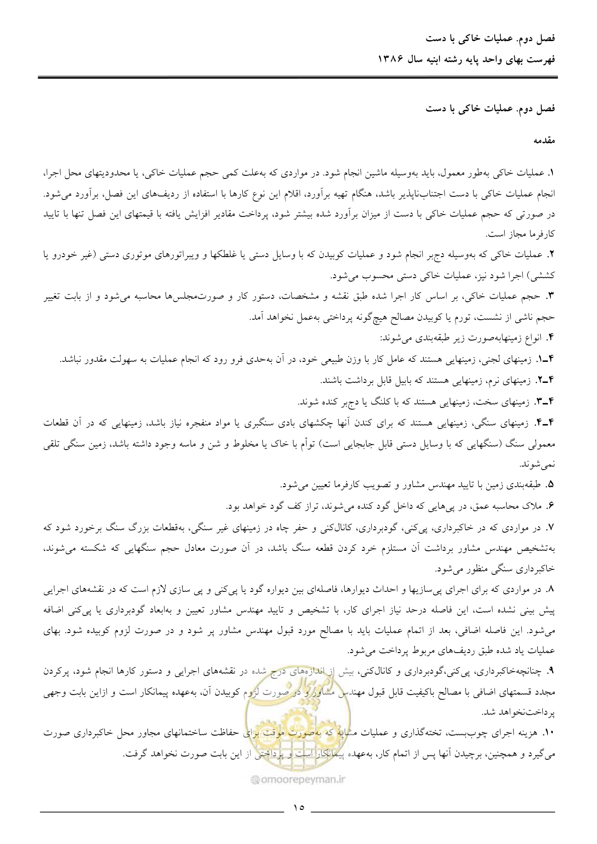 صفحه 18 از 166