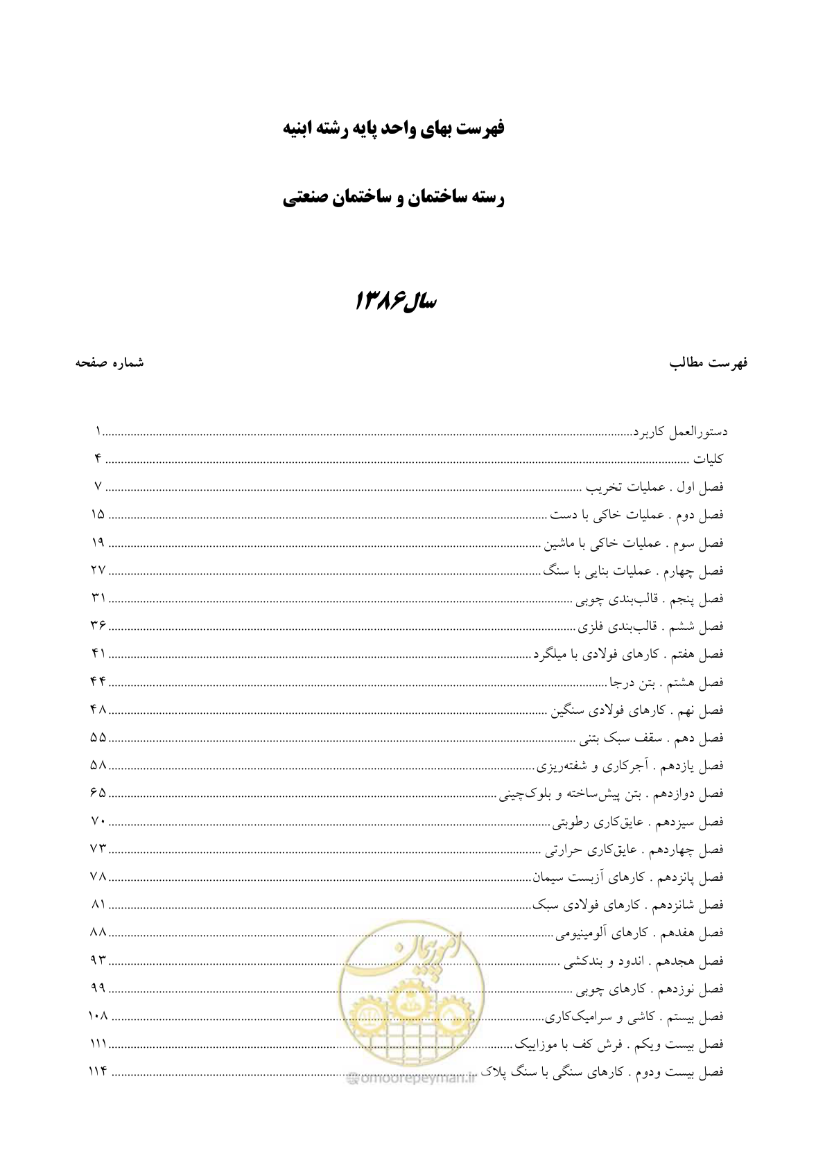 صفحه 2 از 166