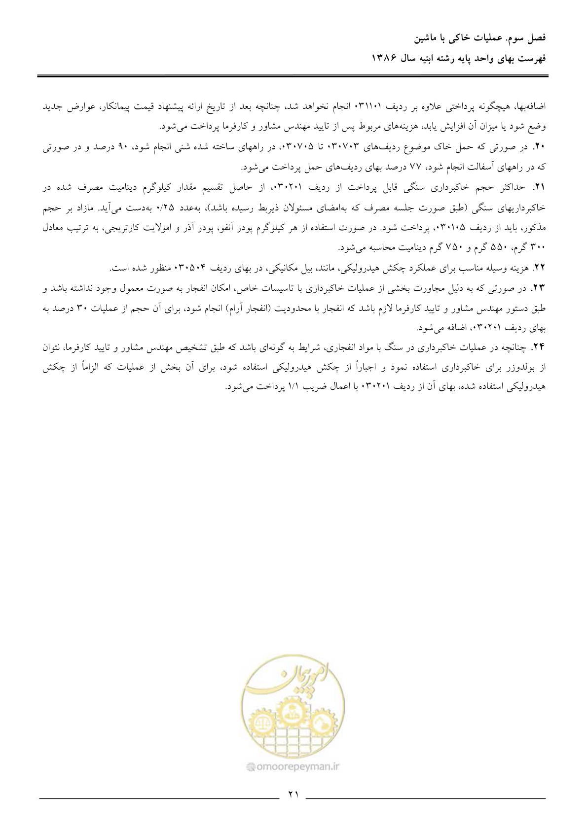 صفحه 24 از 166