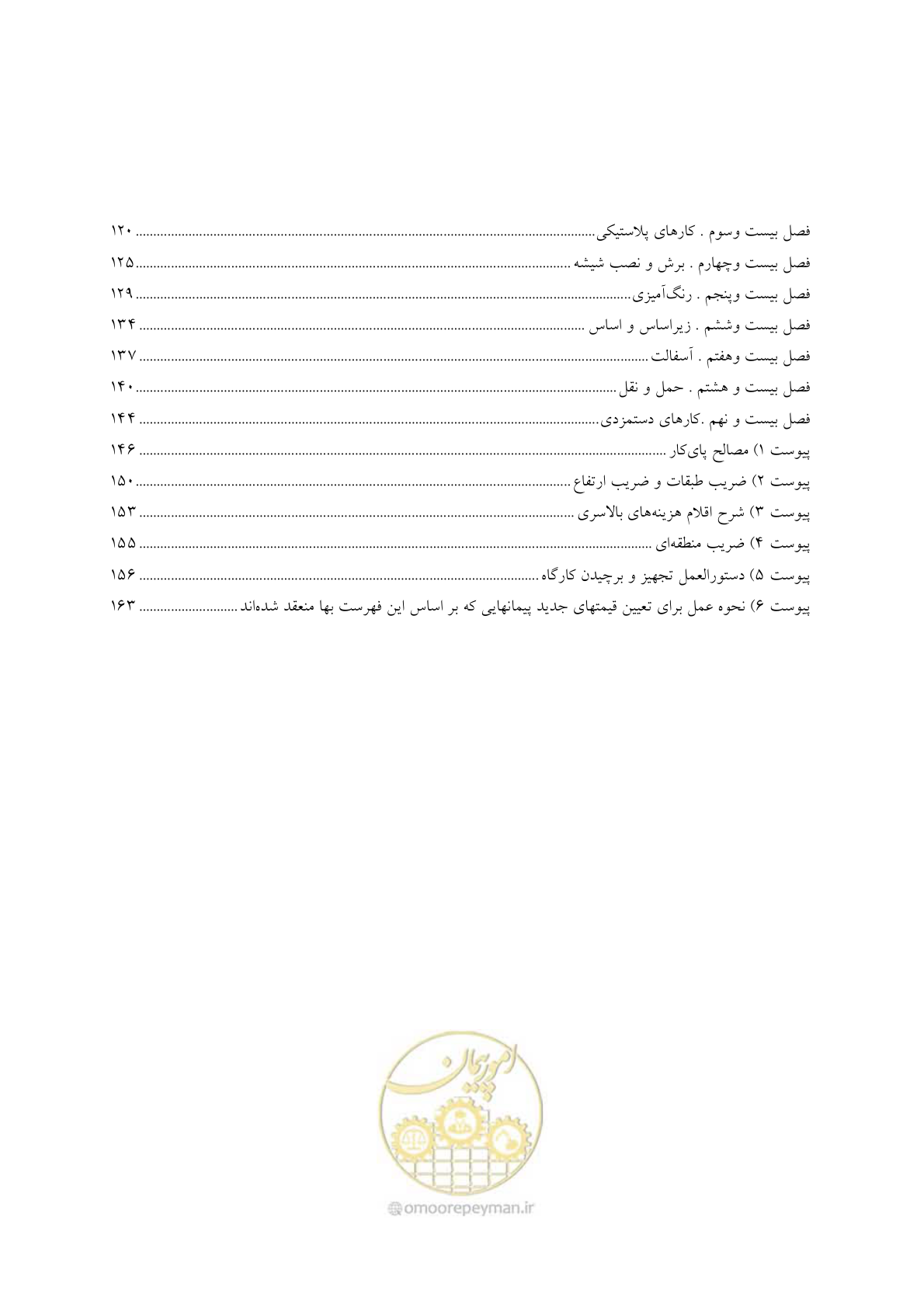 صفحه 3 از 166