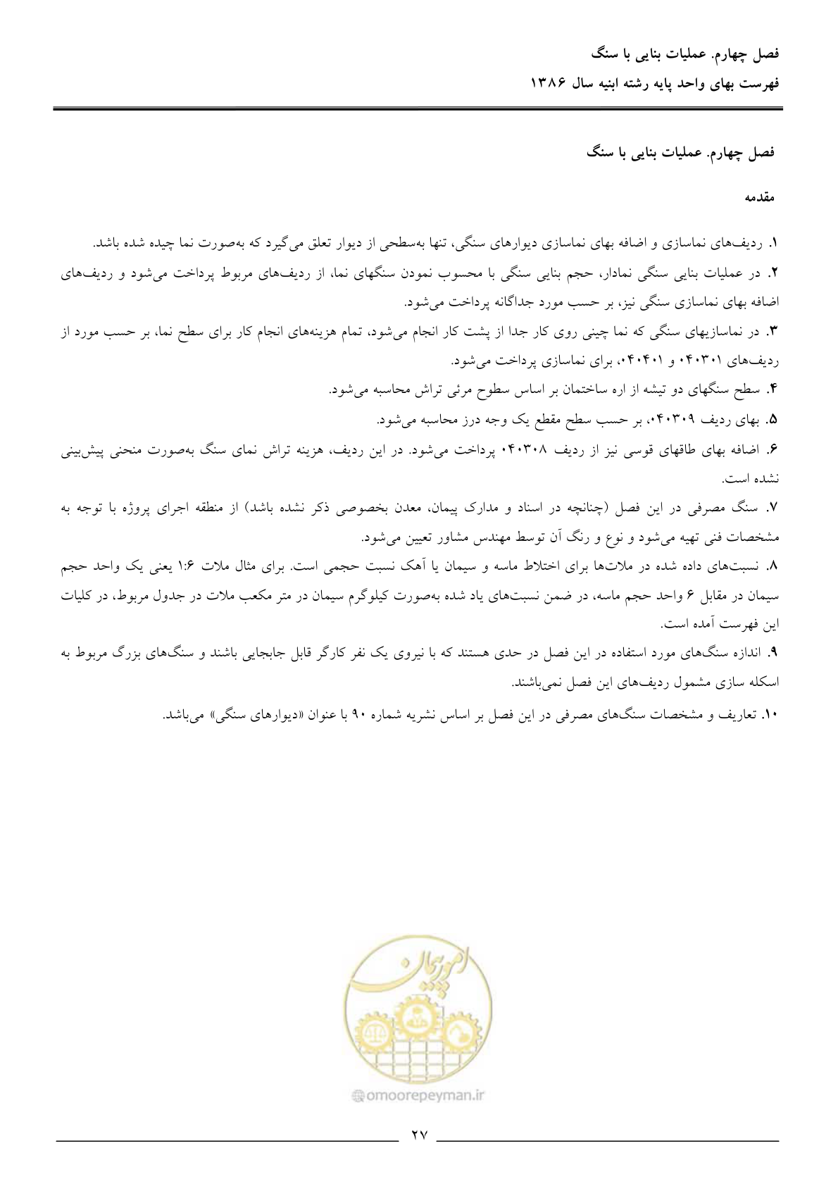 صفحه 30 از 166