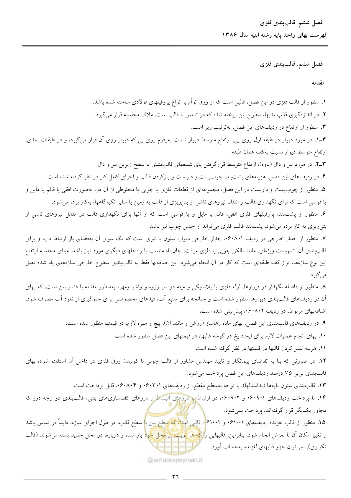 صفحه 39 از 166