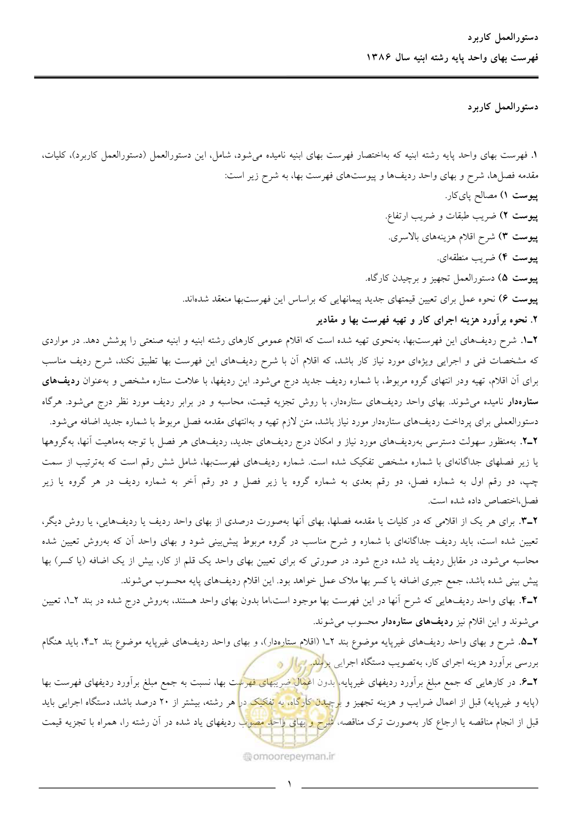 صفحه 4 از 166