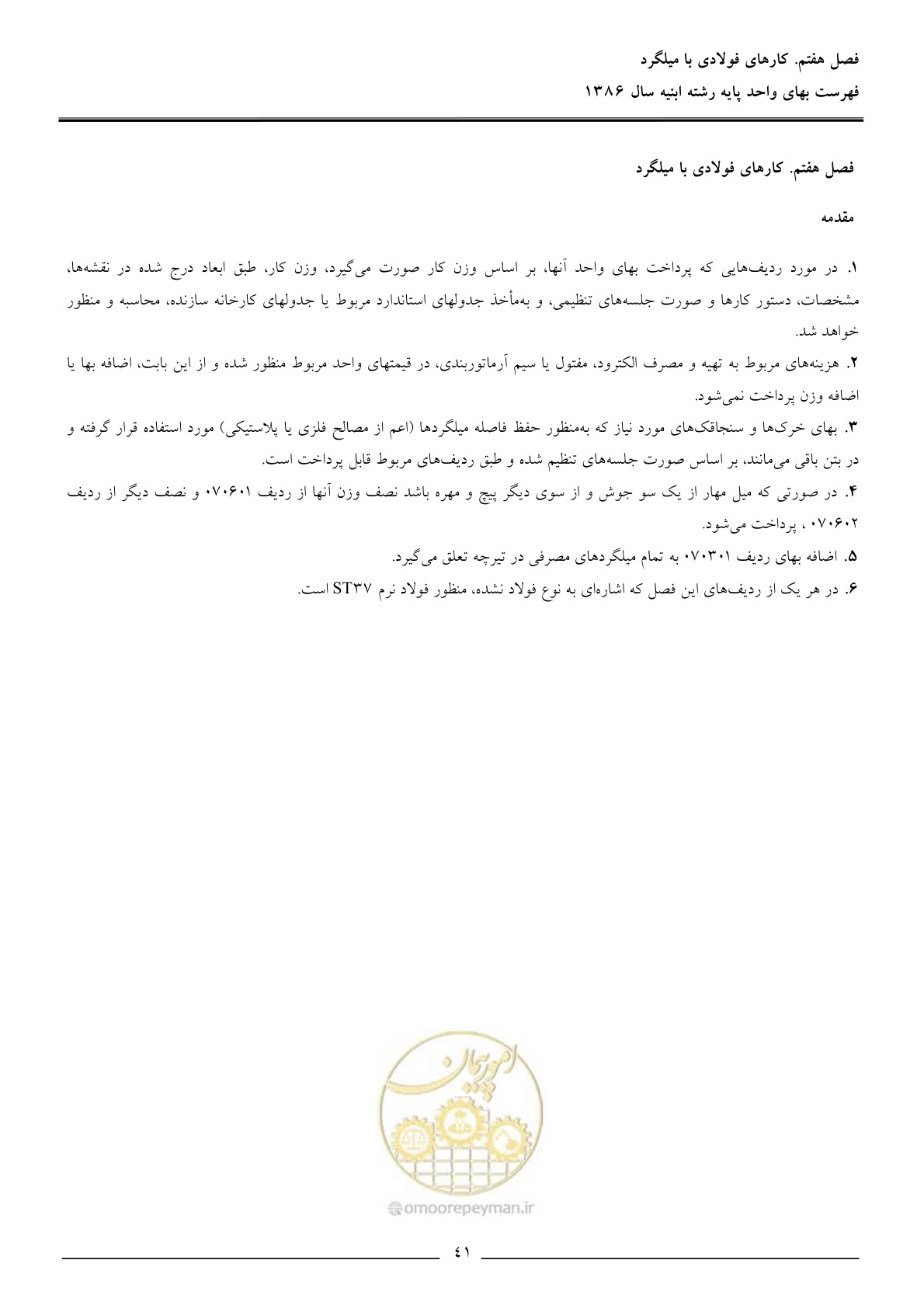 صفحه 44 از 166