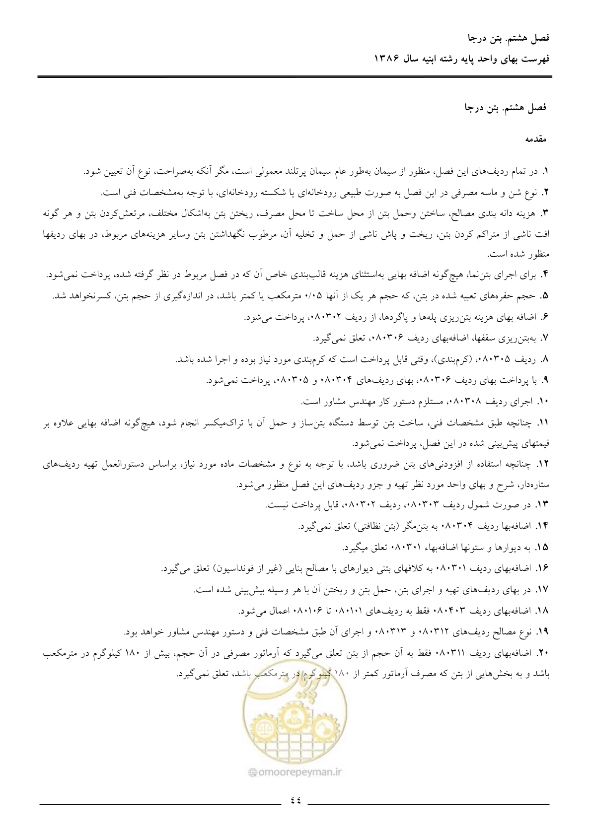 صفحه 47 از 166