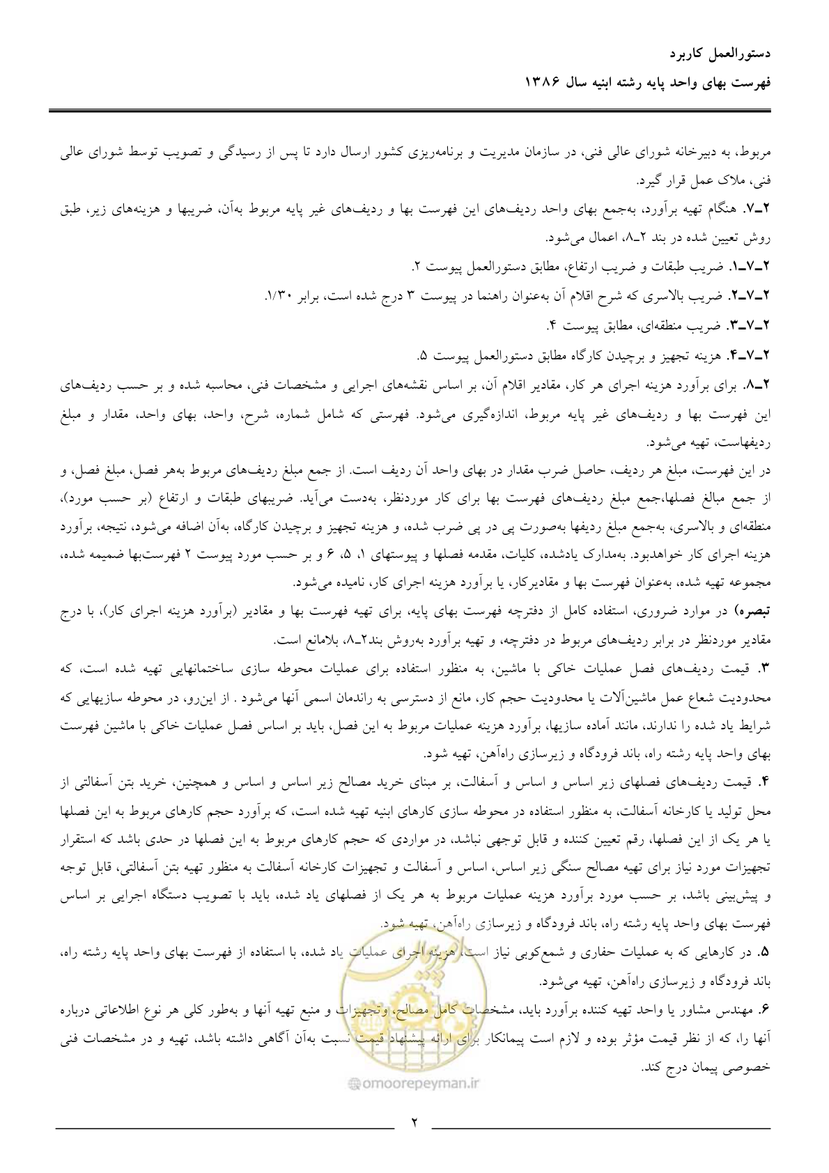 صفحه 5 از 166