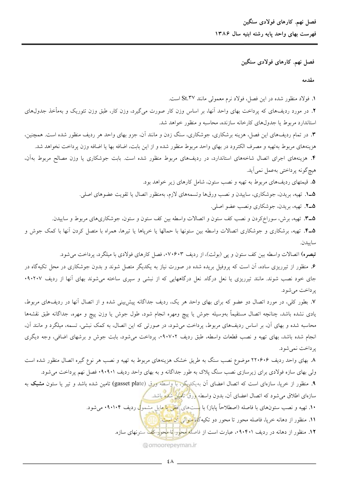 صفحه 51 از 166