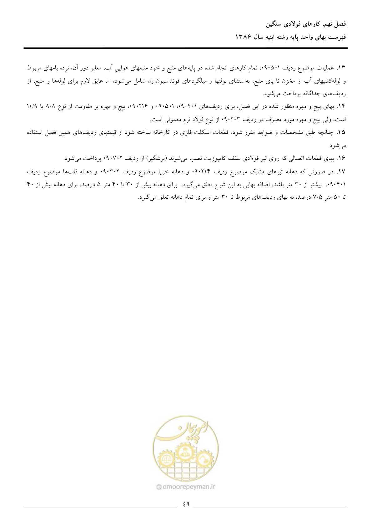 صفحه 52 از 166