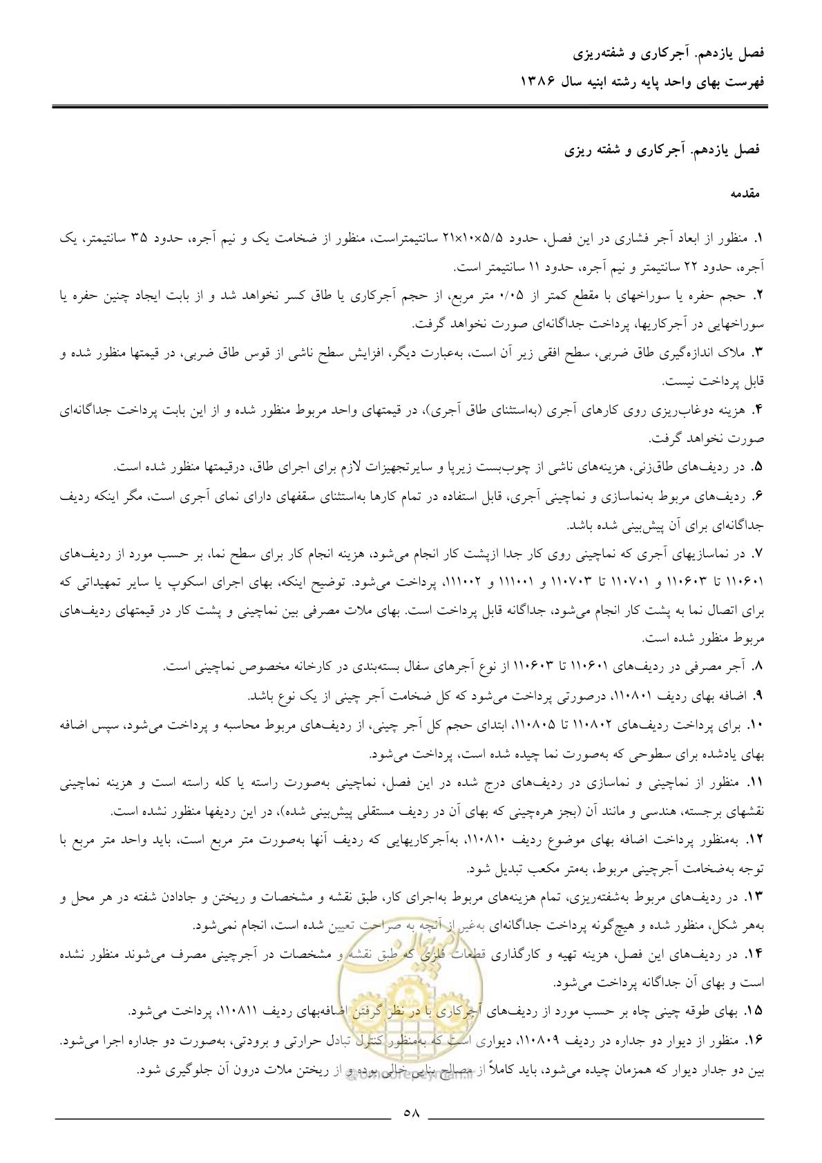 صفحه 61 از 166