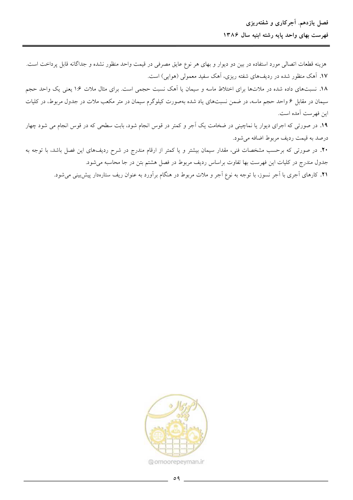 صفحه 62 از 166