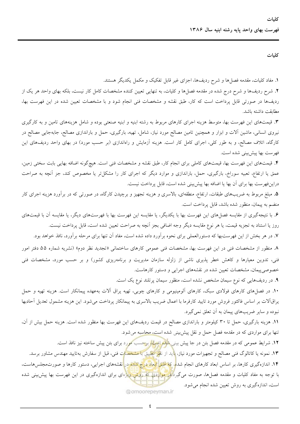 صفحه 7 از 166
