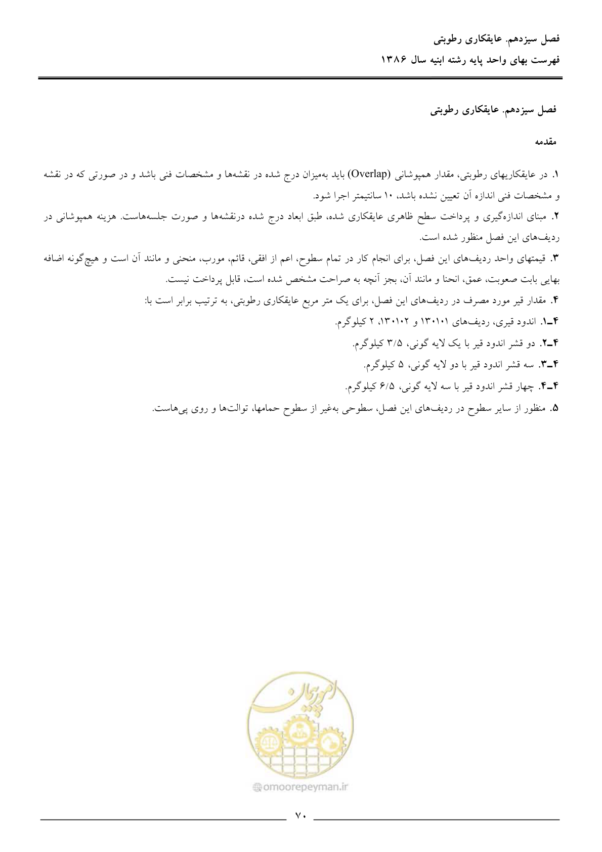 صفحه 73 از 166