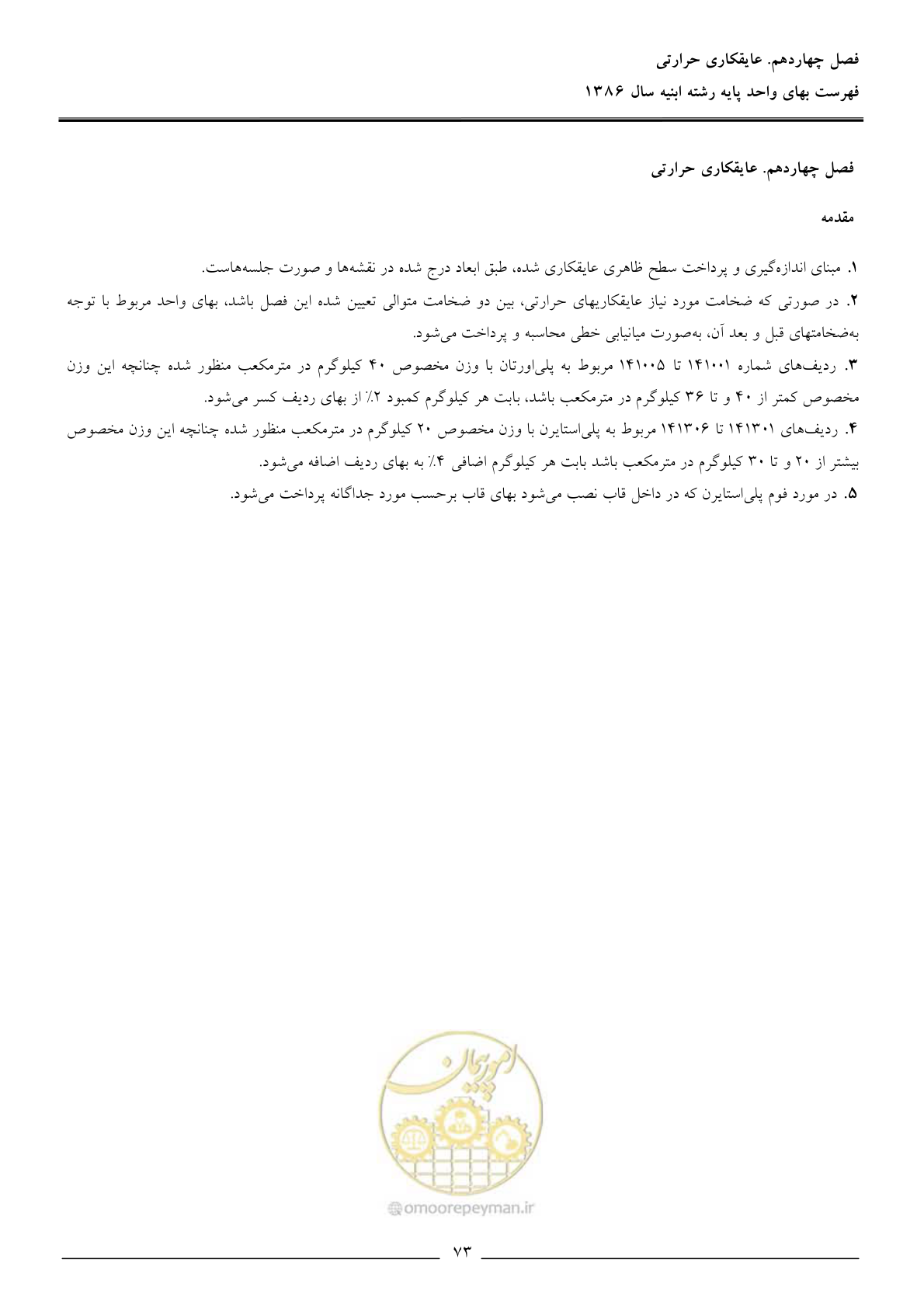 صفحه 76 از 166