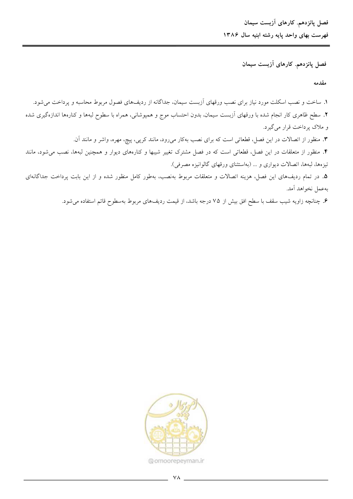 صفحه 81 از 166