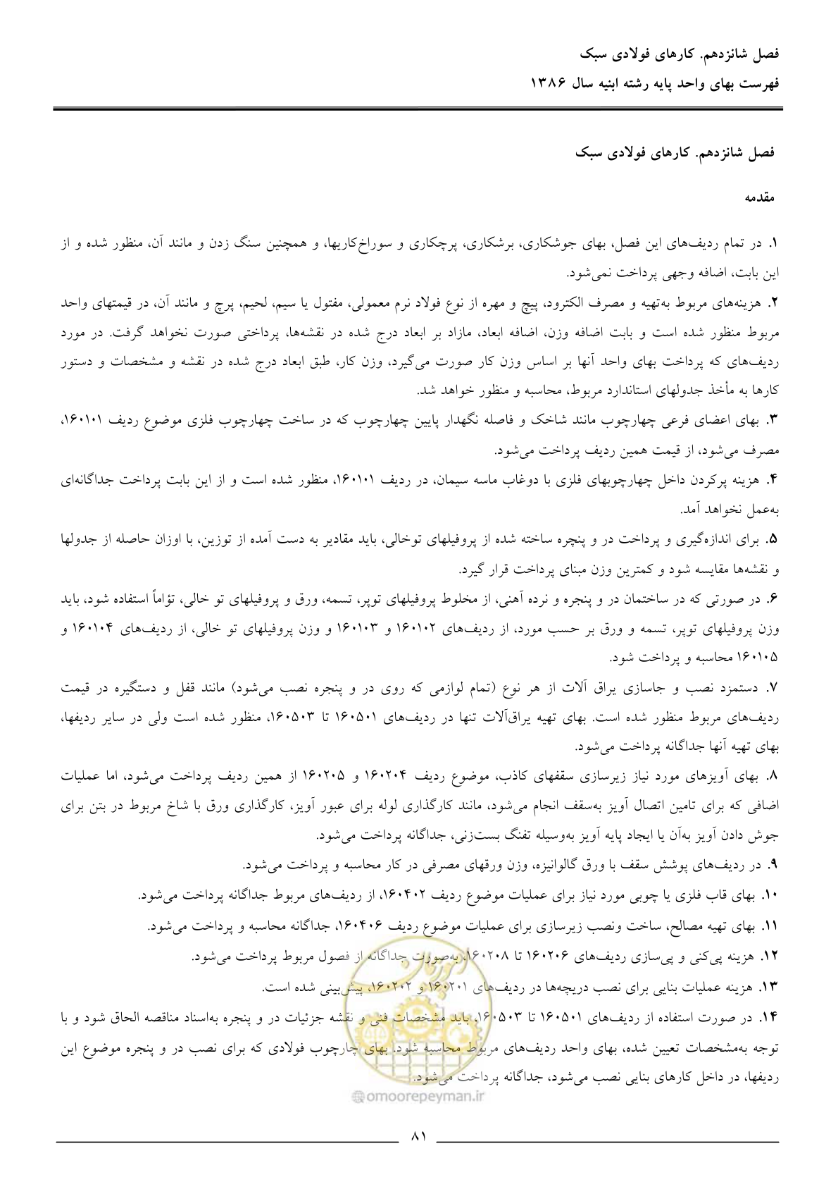 صفحه 84 از 166