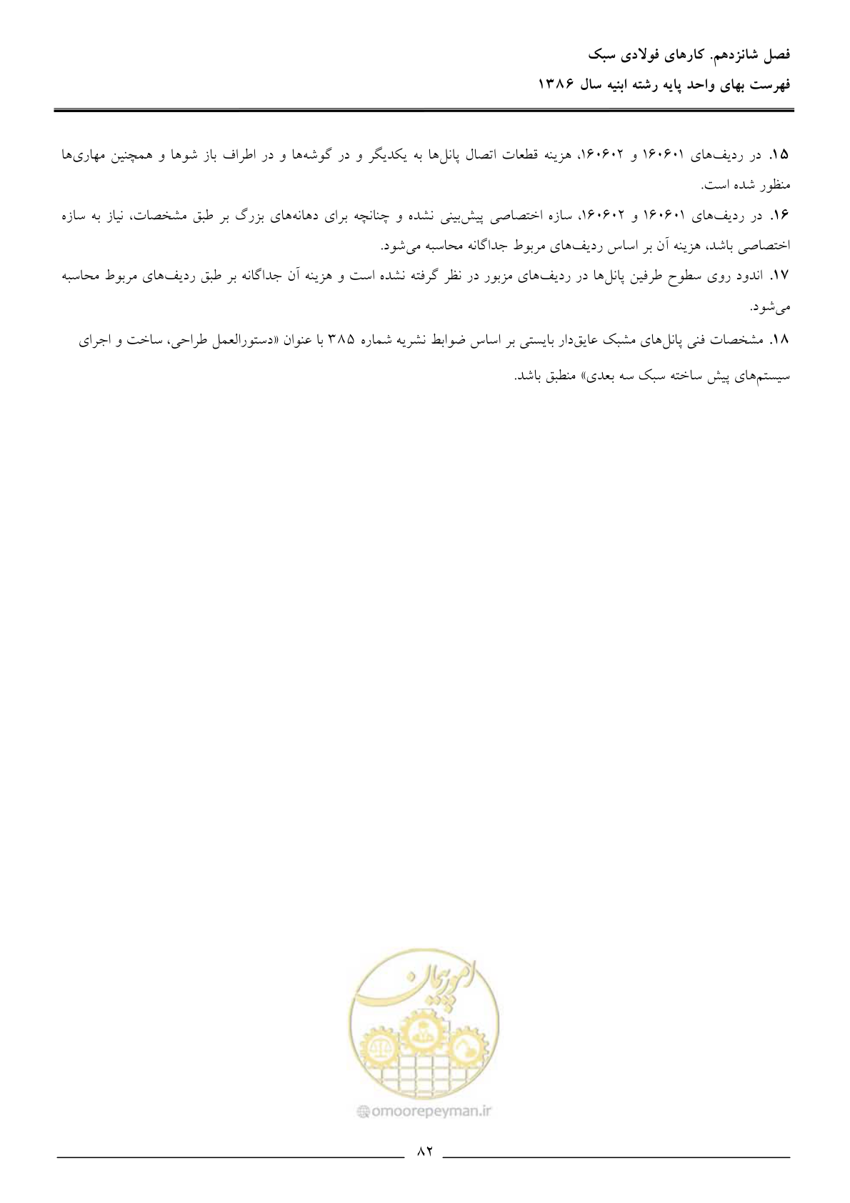 صفحه 85 از 166