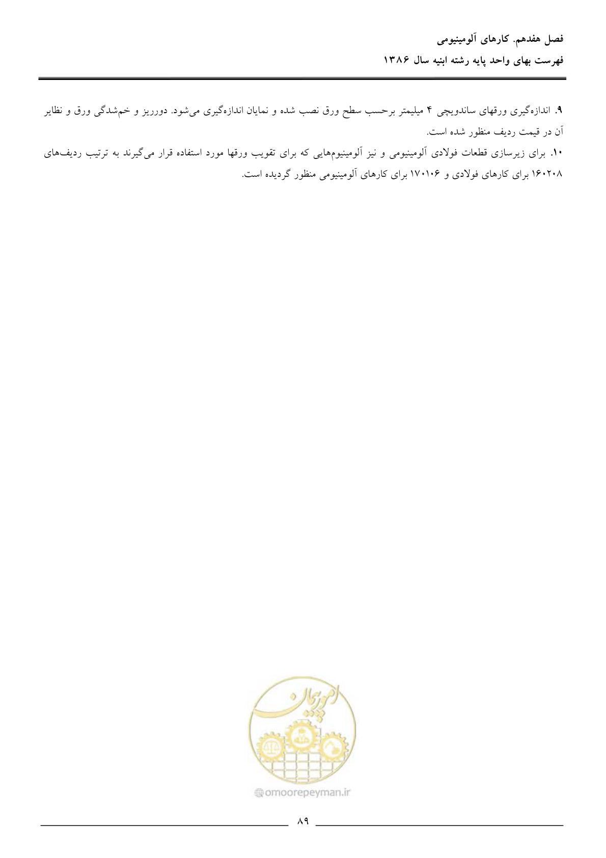 صفحه 92 از 166
