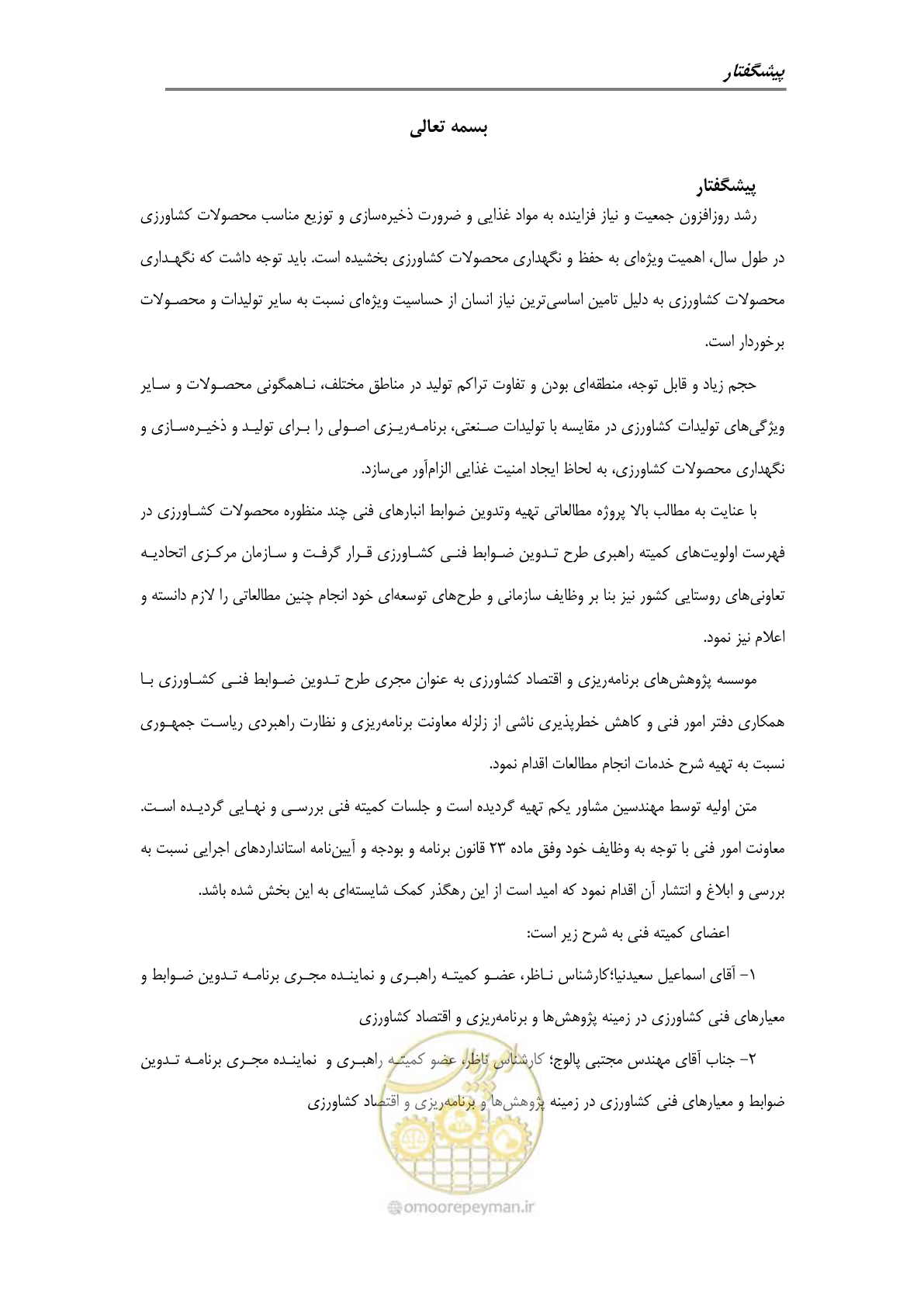 صفحه 3 از 107