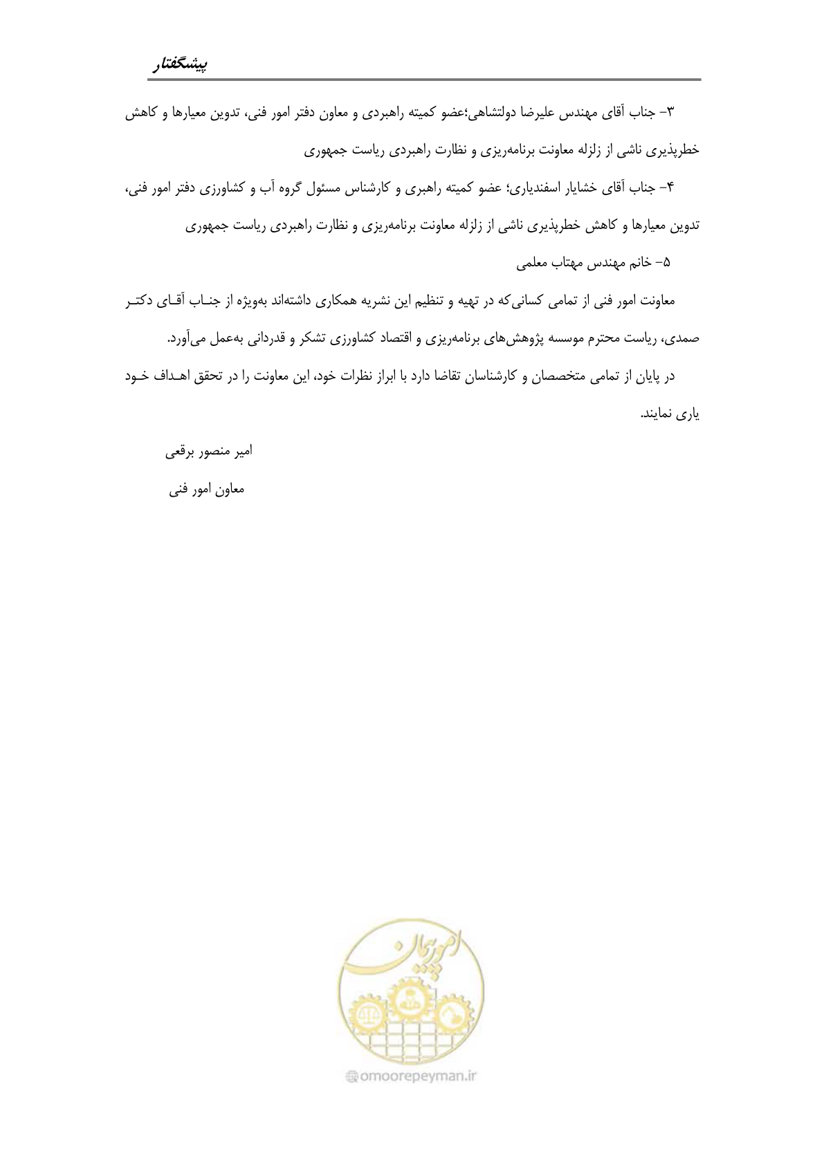 صفحه 4 از 107