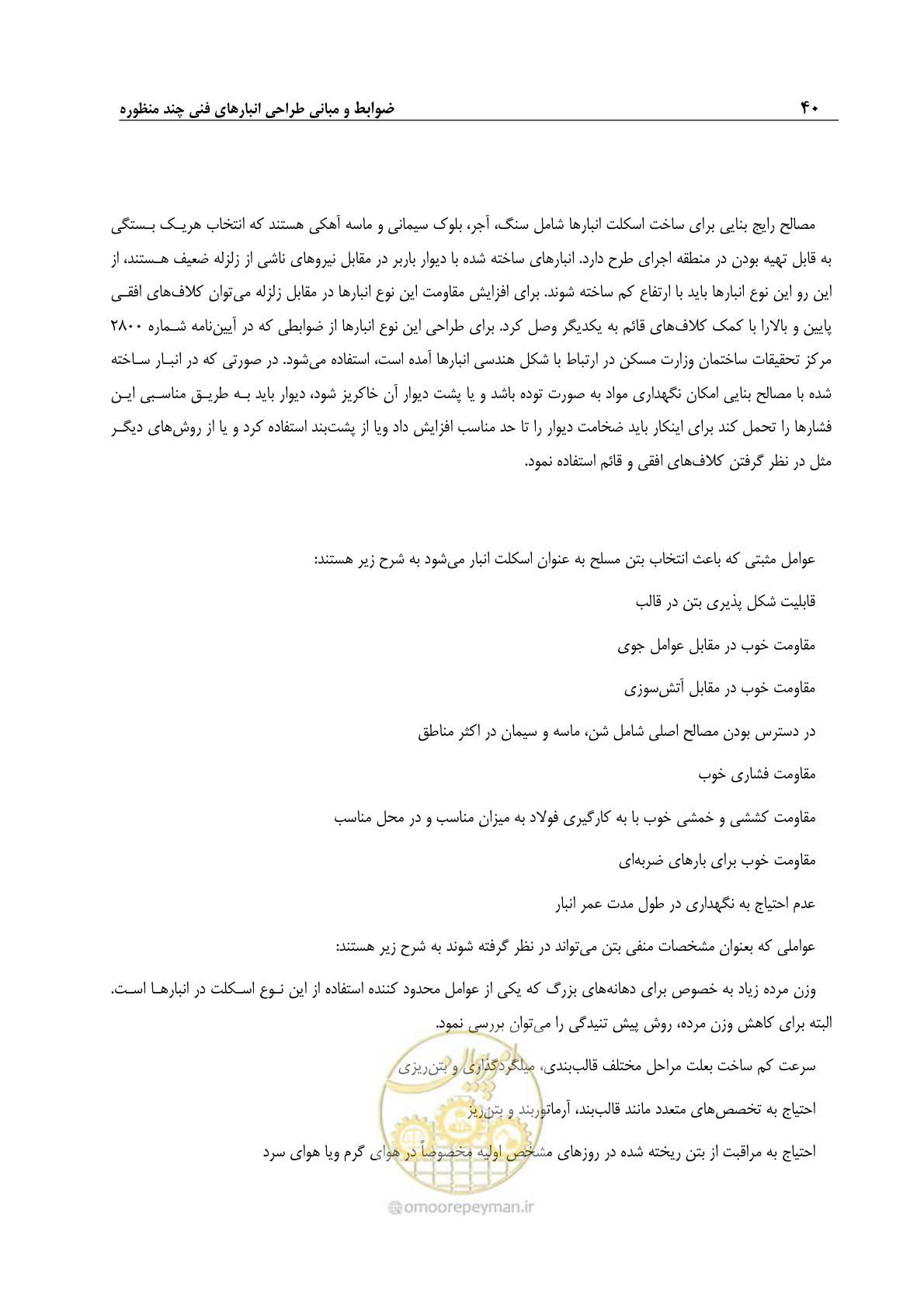 صفحه 50 از 107