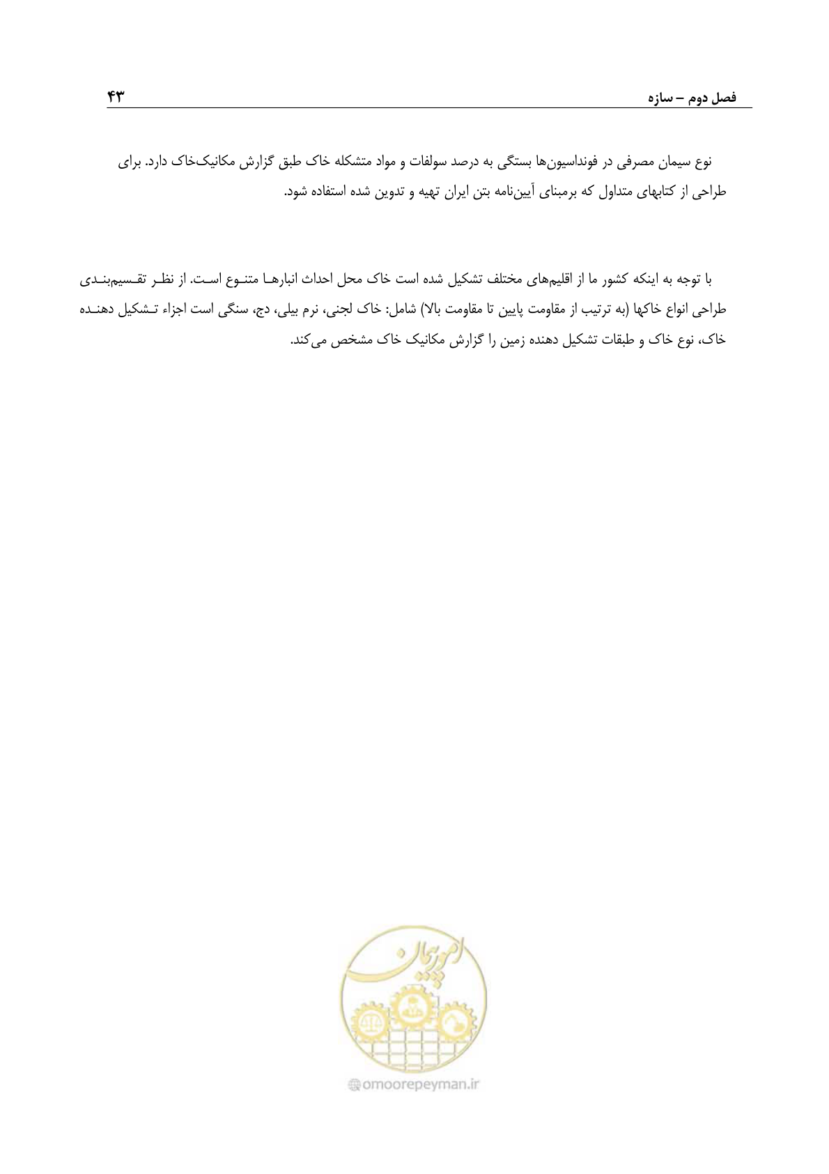صفحه 53 از 107