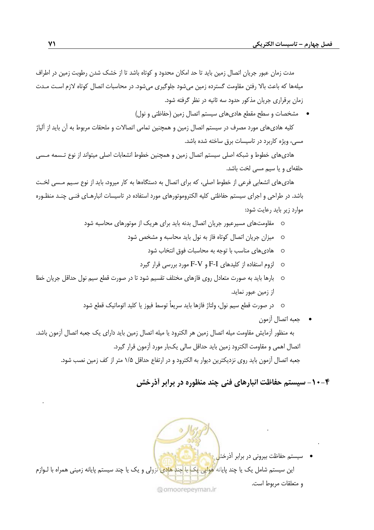 صفحه 81 از 107