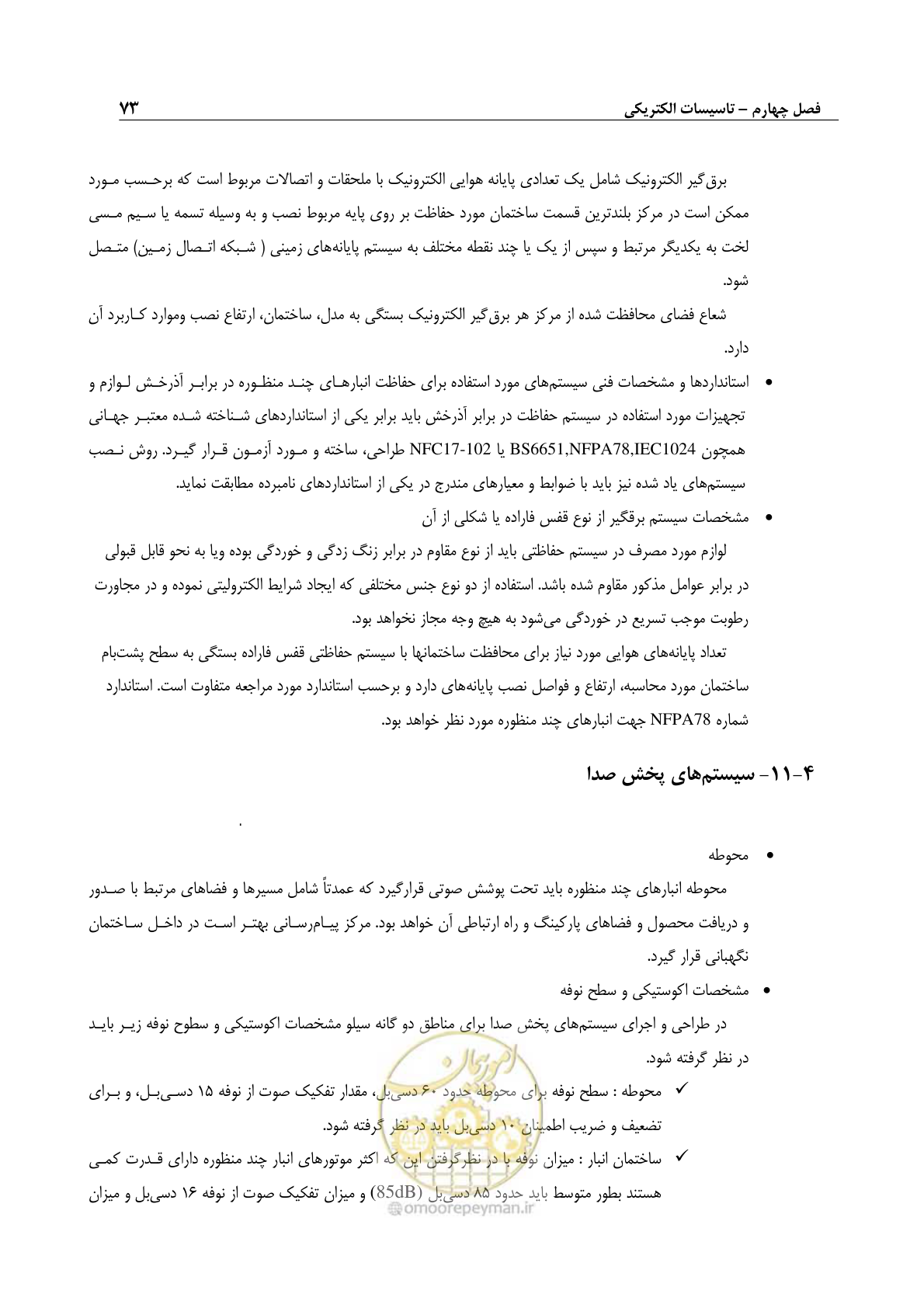صفحه 83 از 107