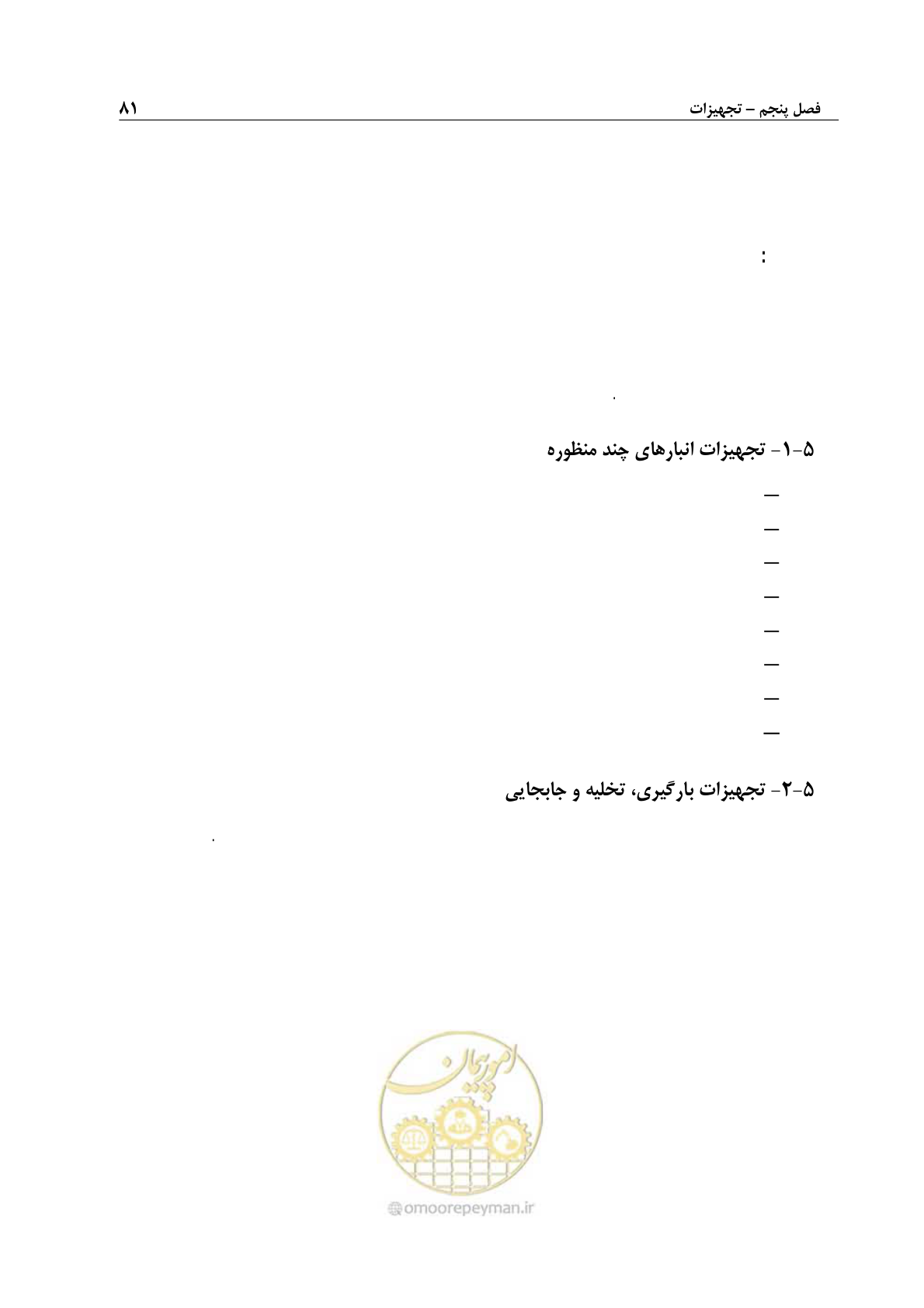 صفحه 91 از 107