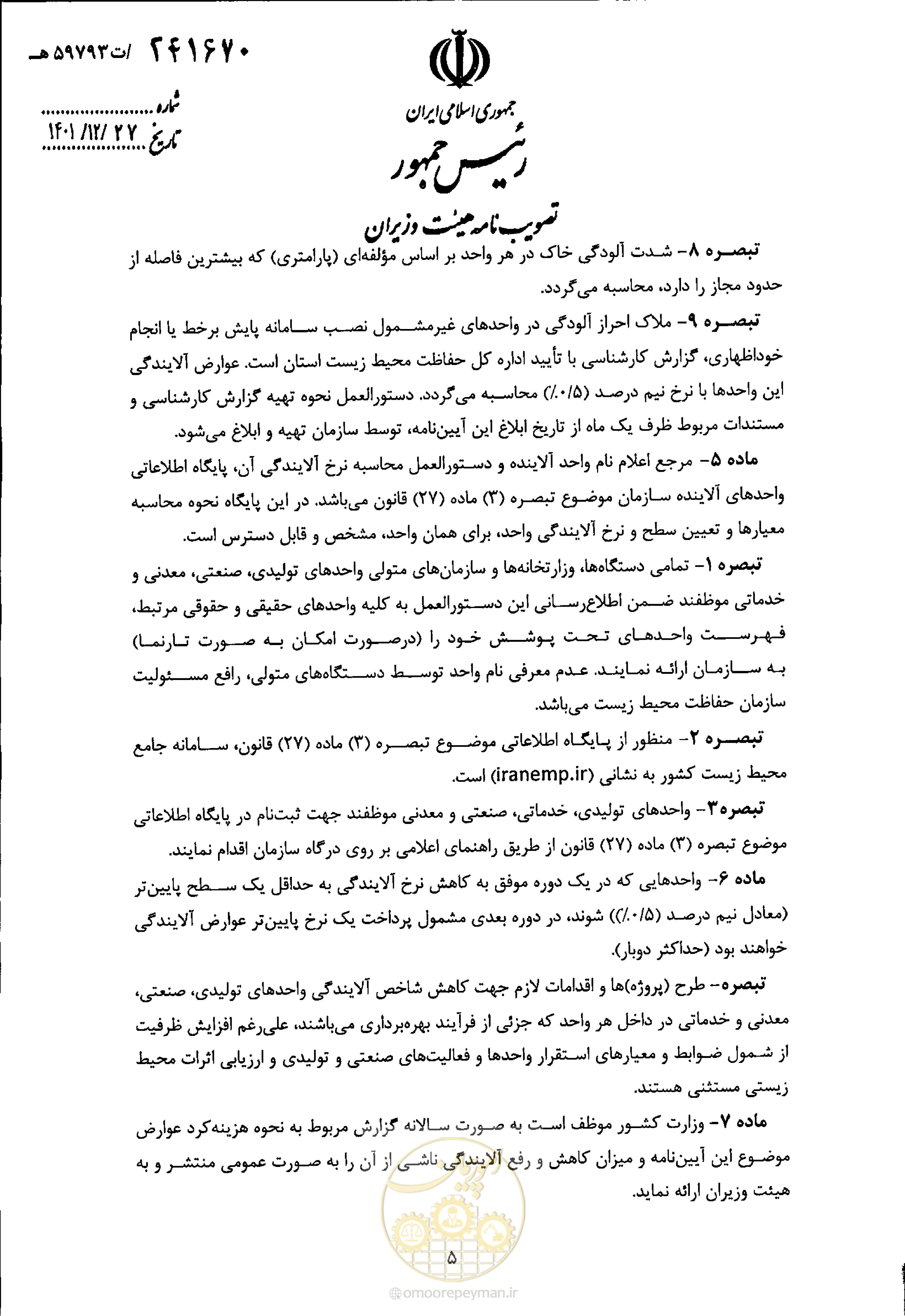 صفحه 5 از 6