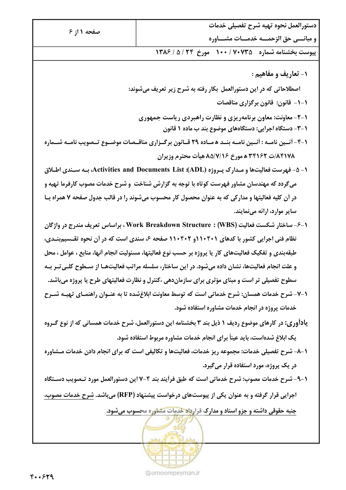 صفحه 3 از 8