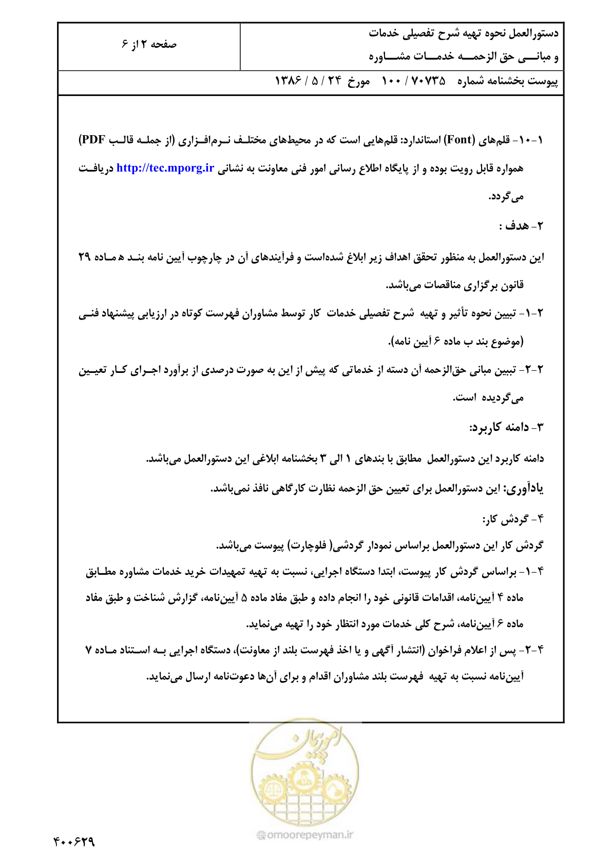 صفحه 4 از 8