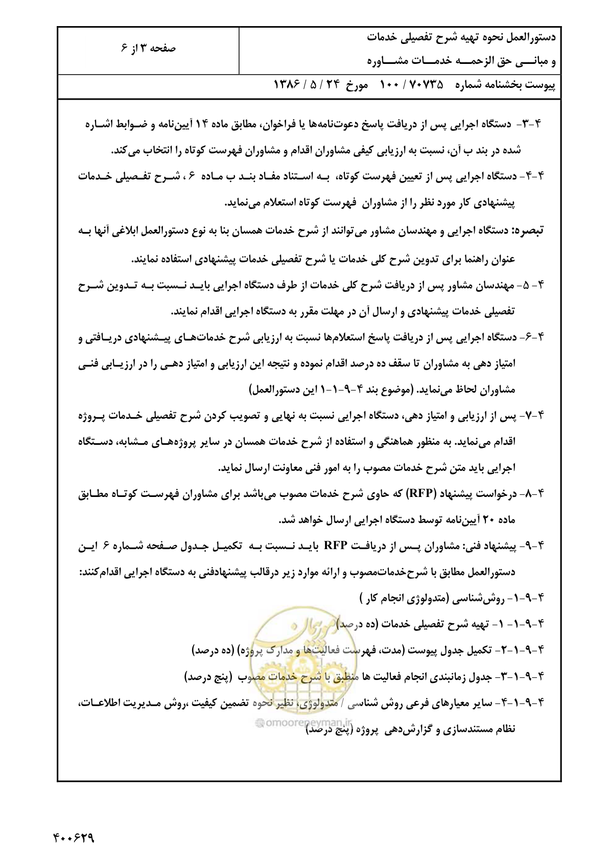 صفحه 5 از 8