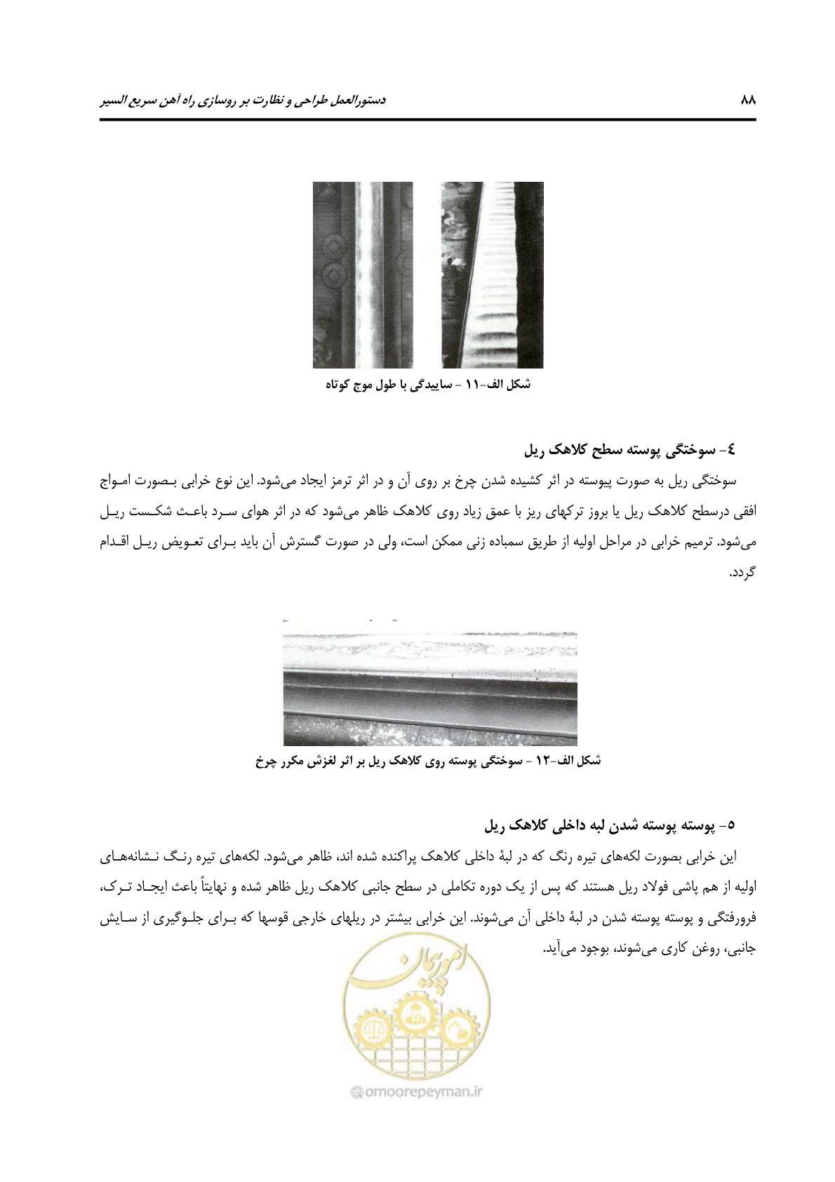 صفحه 100 از 138