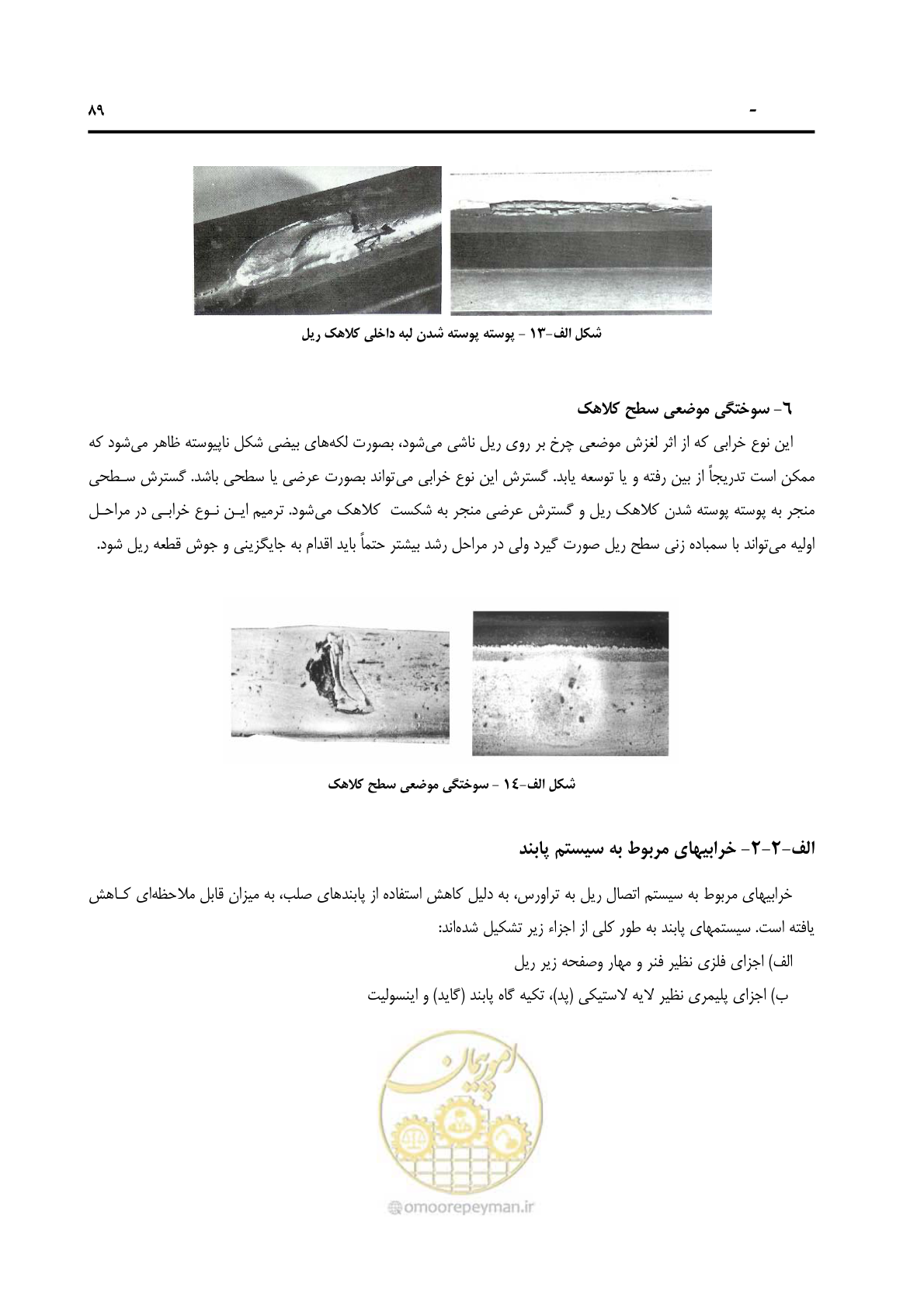 صفحه 101 از 138