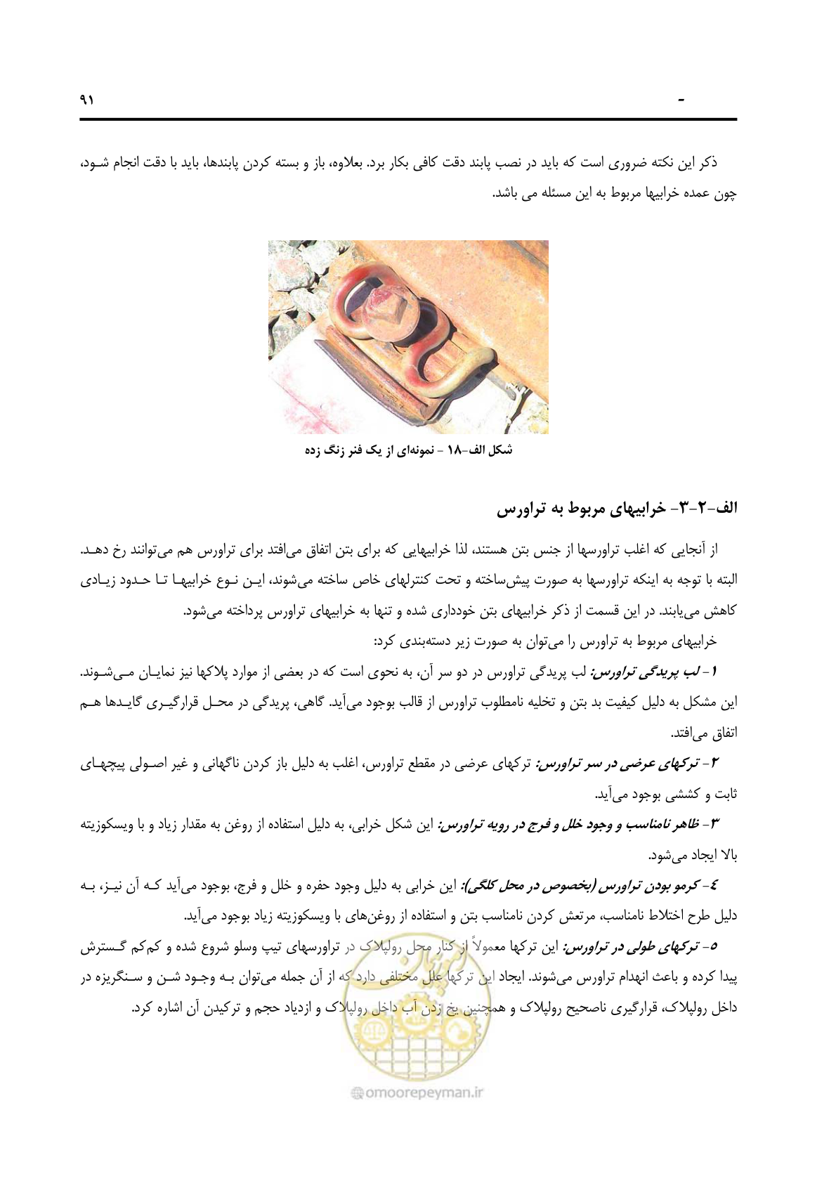 صفحه 103 از 138