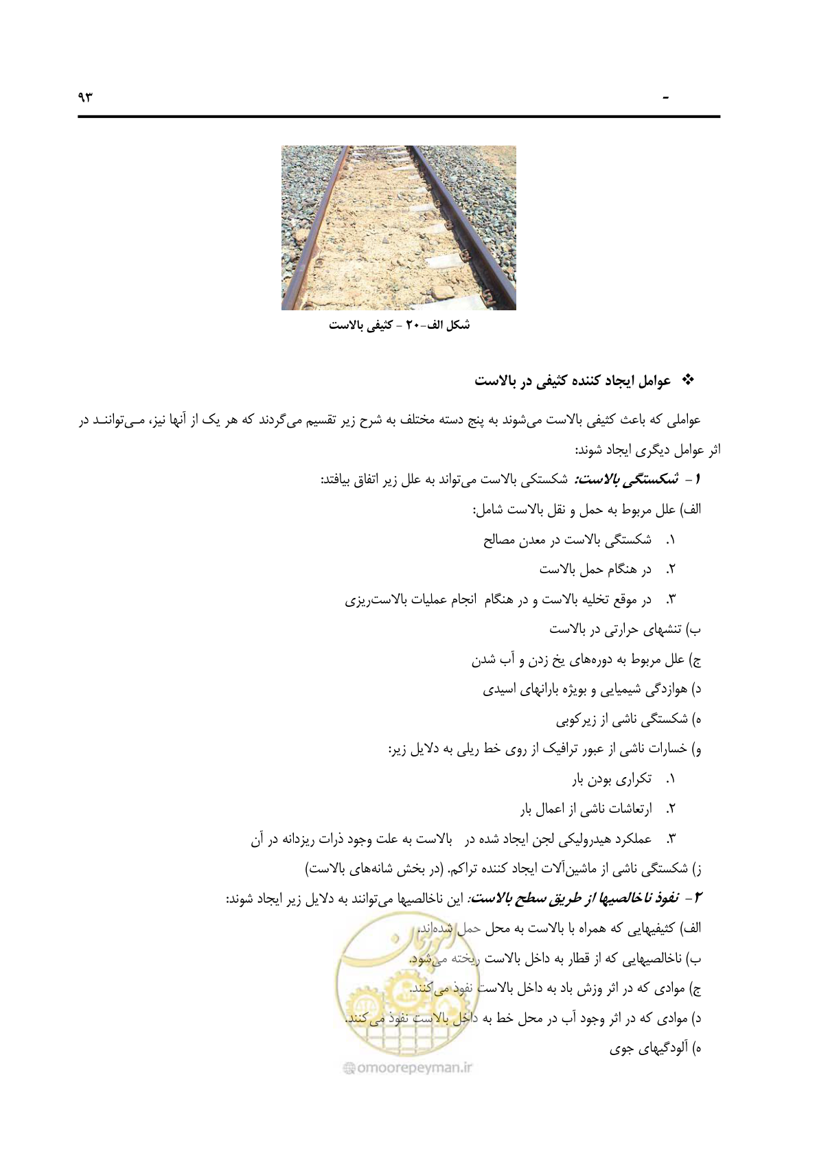 صفحه 105 از 138
