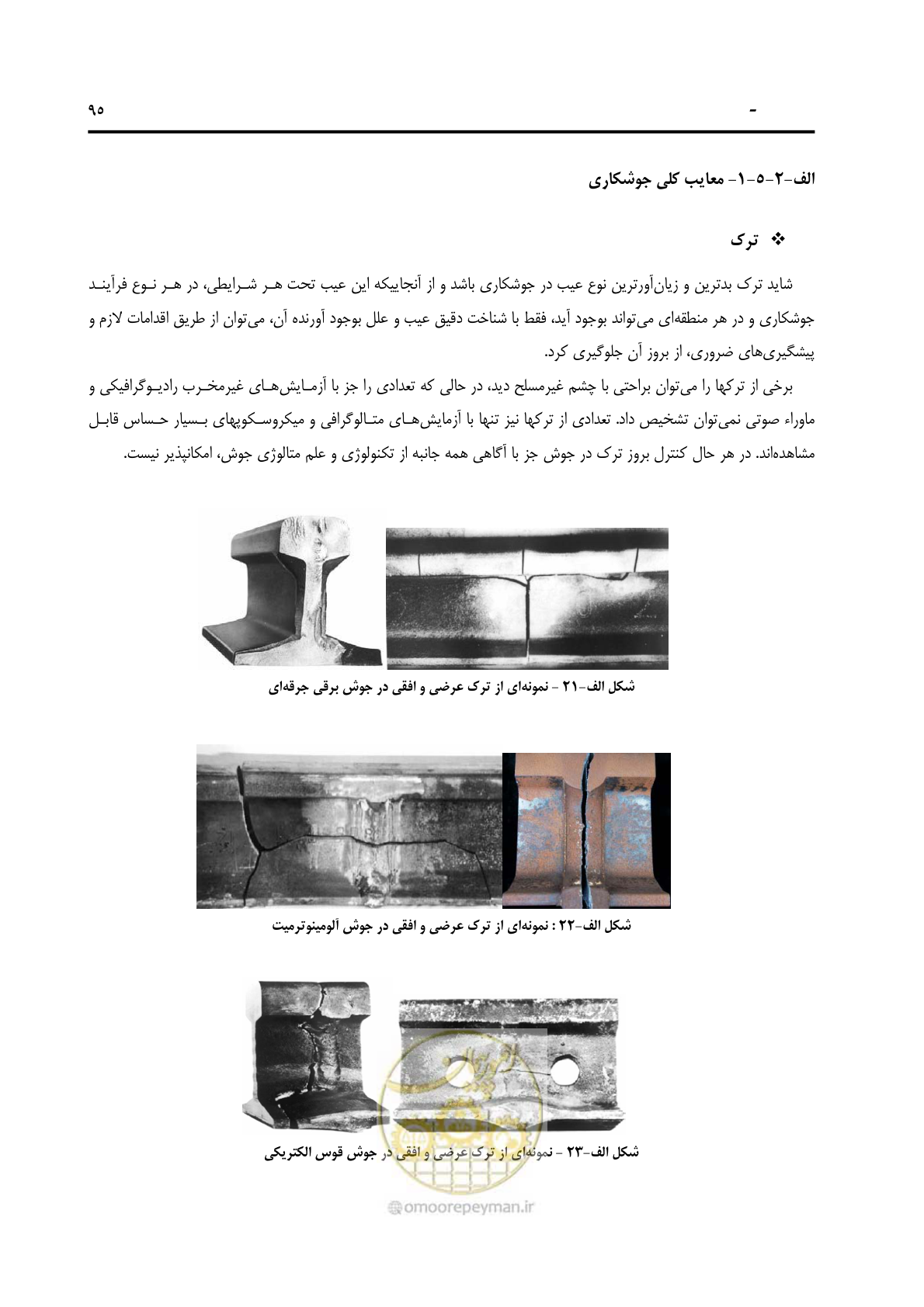 صفحه 107 از 138