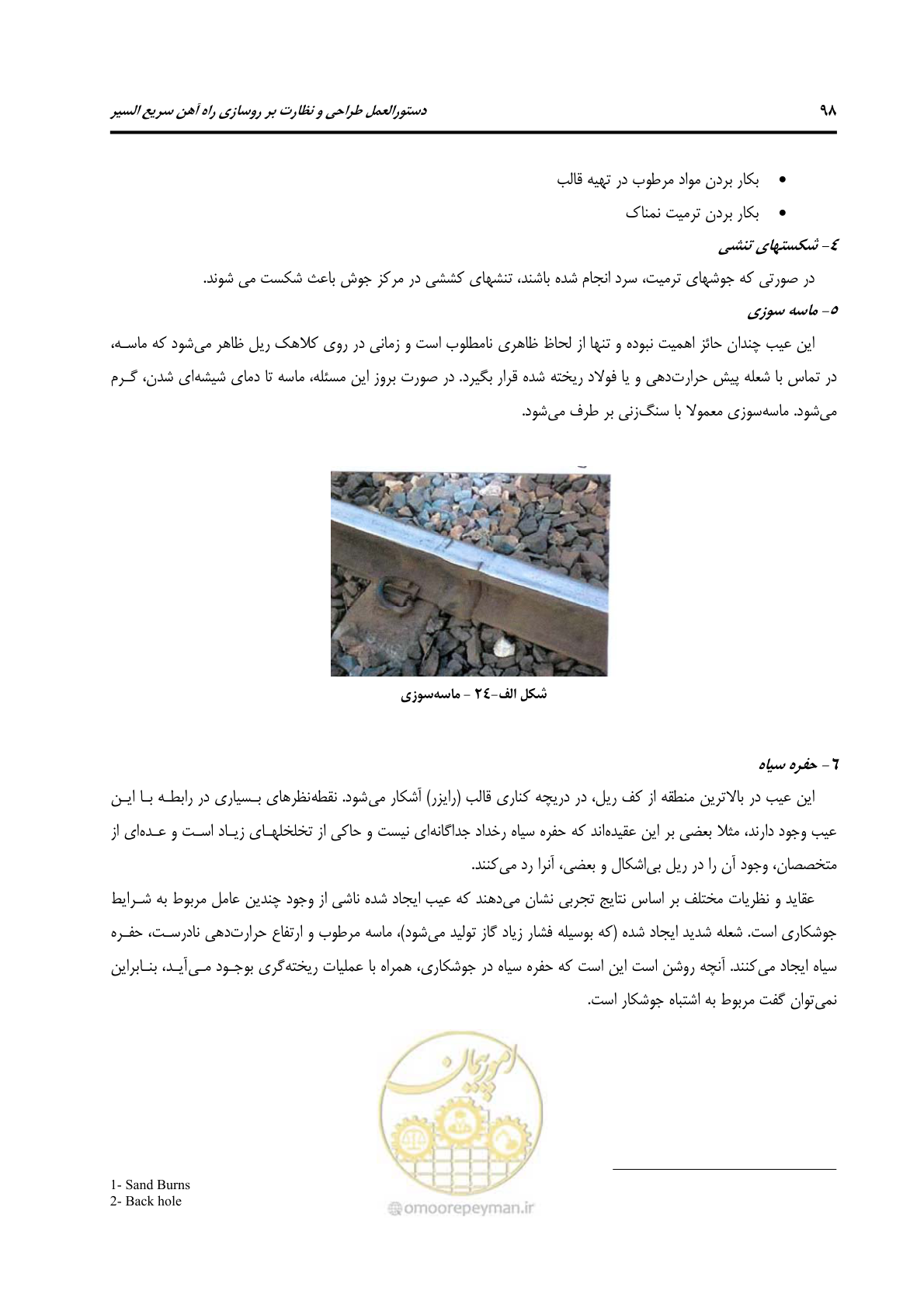 صفحه 110 از 138