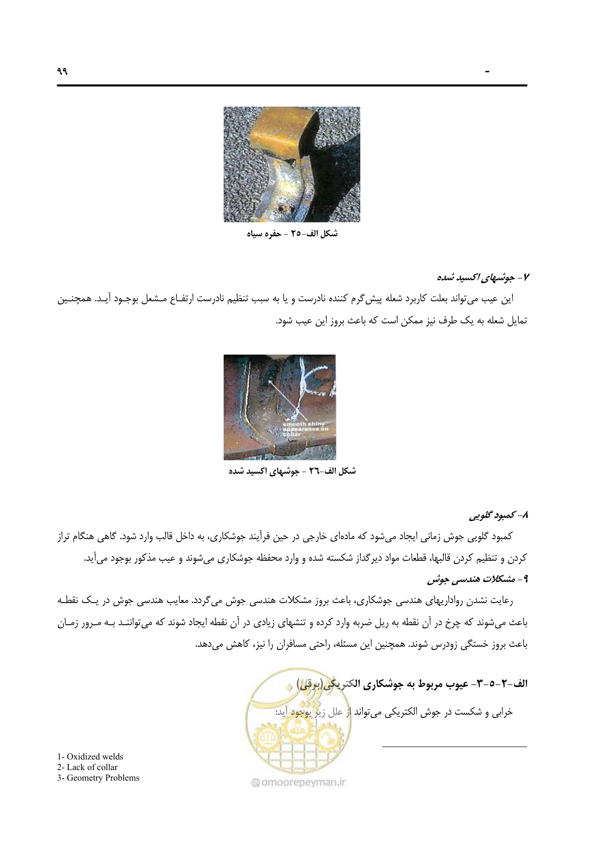 صفحه 111 از 138