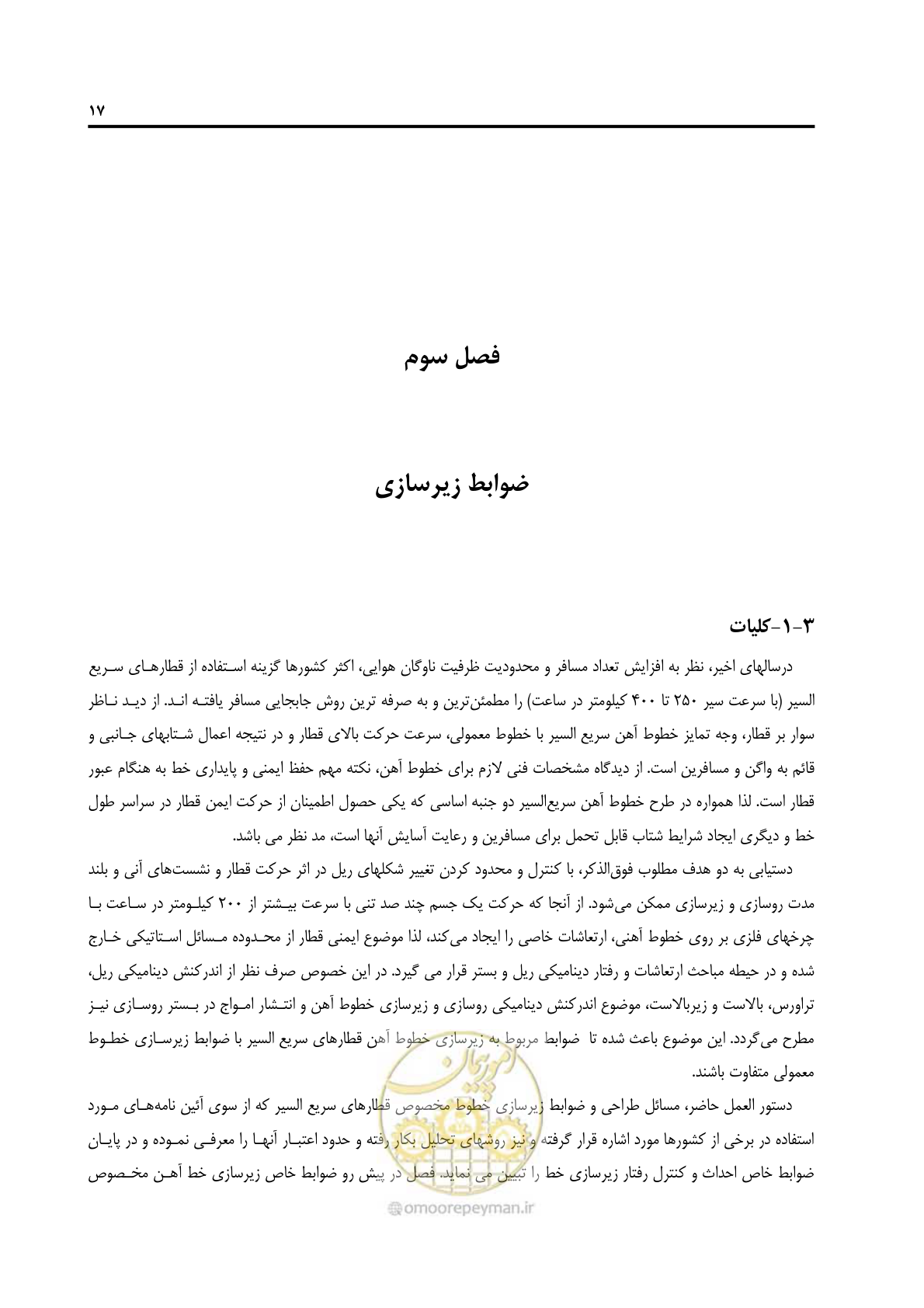 صفحه 29 از 138