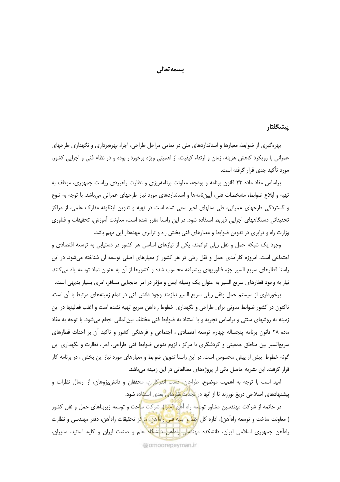 صفحه 5 از 138