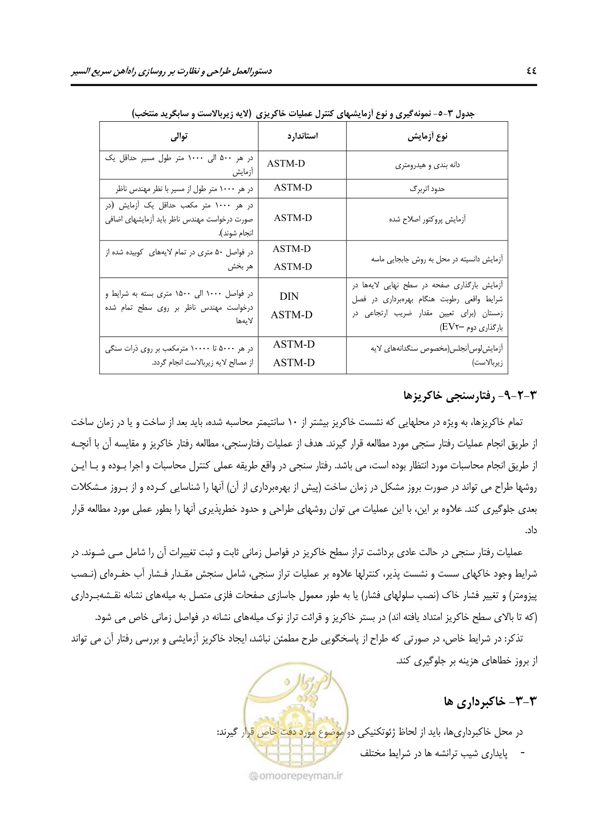 صفحه 56 از 138