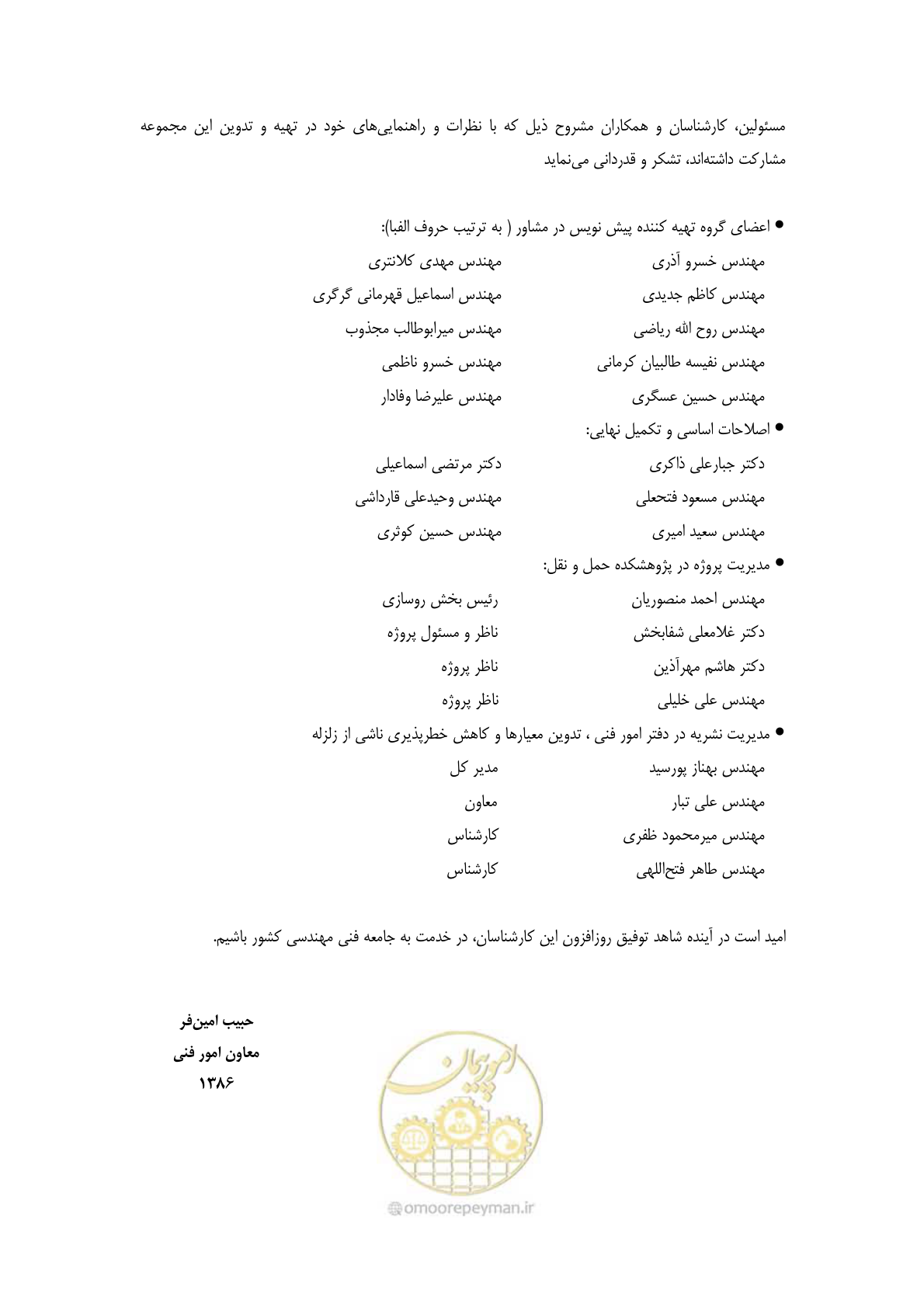 صفحه 6 از 138