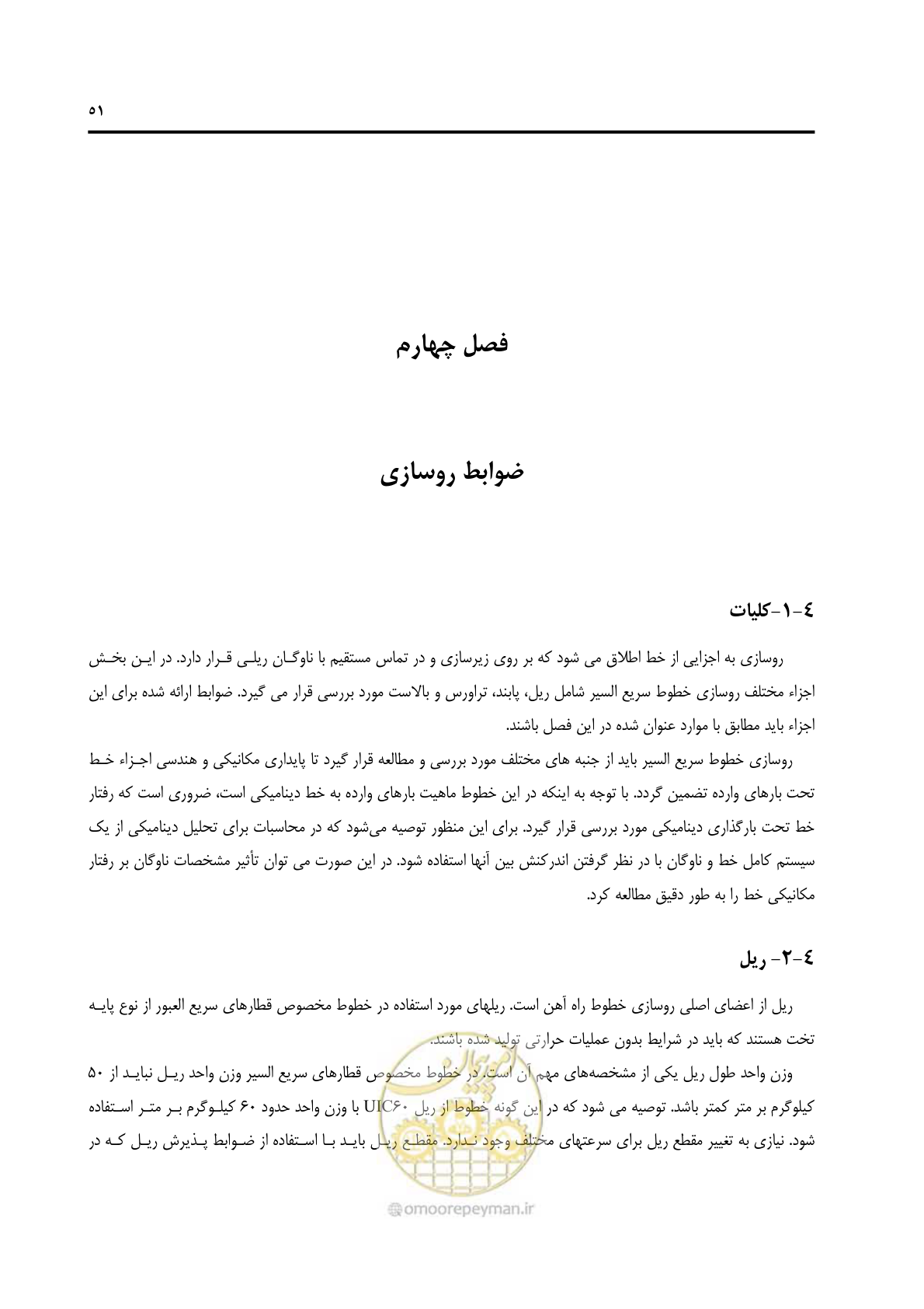 صفحه 63 از 138